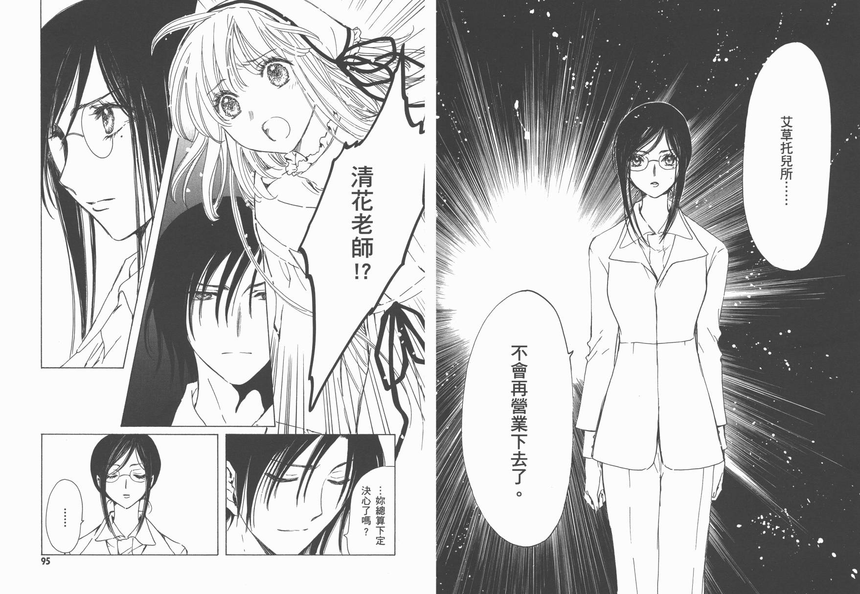 奇迹少女KOBATO 第6卷 第49页