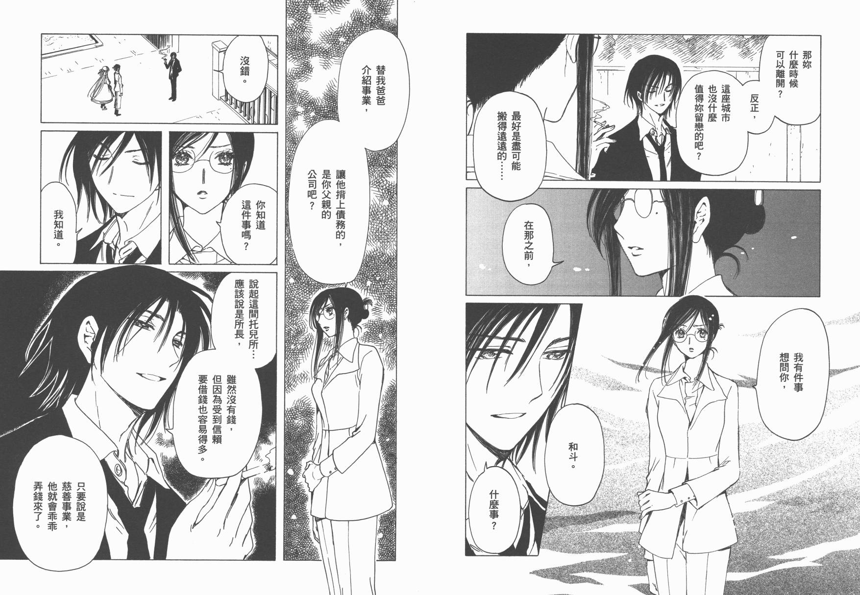 奇迹少女KOBATO 第6卷 第50页