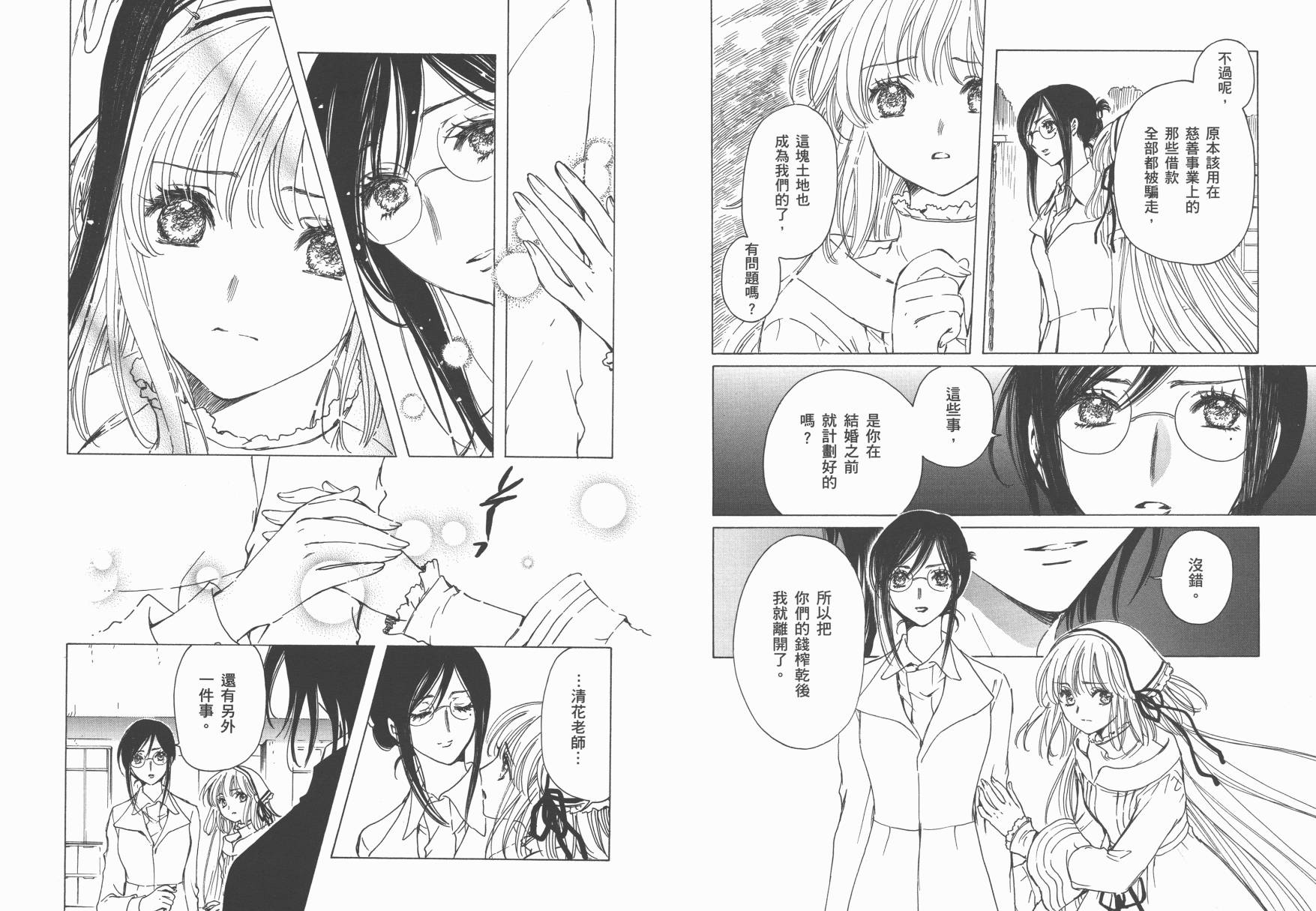 奇迹少女KOBATO 第6卷 第51页