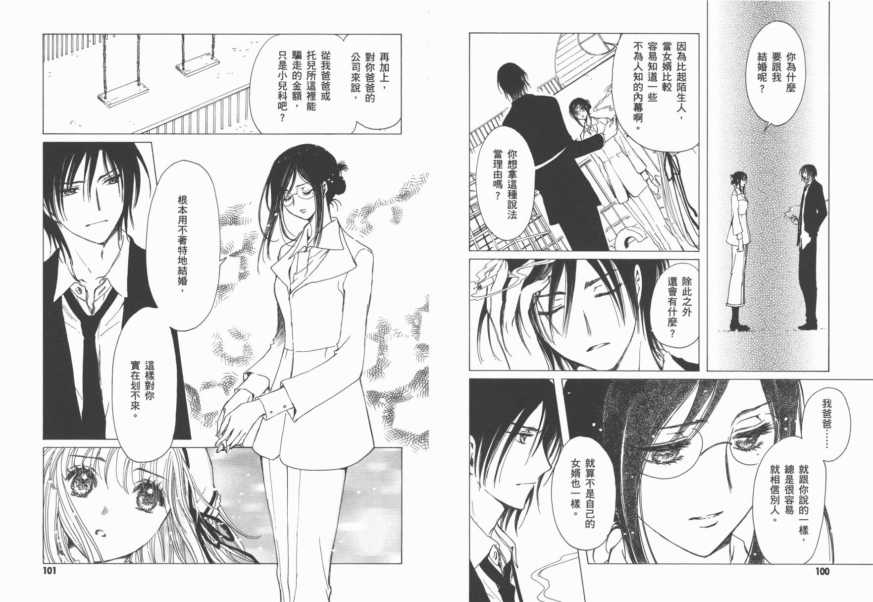 奇迹少女KOBATO 第6卷 第52页