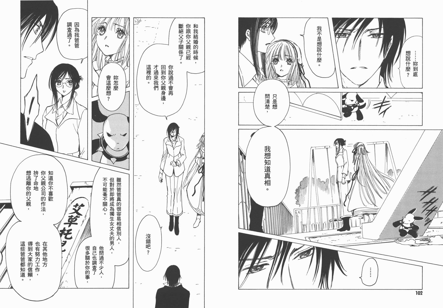 奇迹少女KOBATO 第6卷 第53页