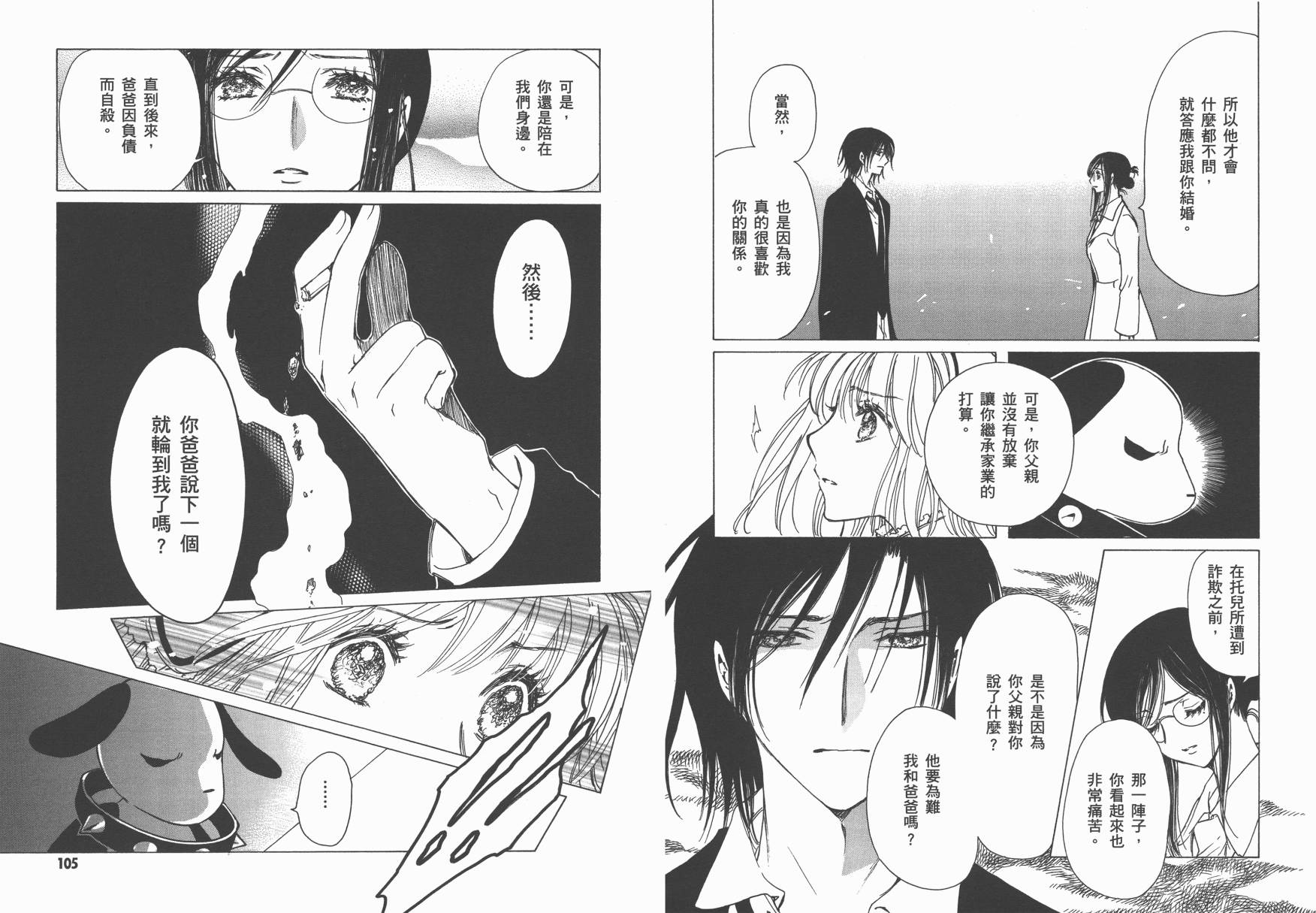 奇迹少女KOBATO 第6卷 第54页