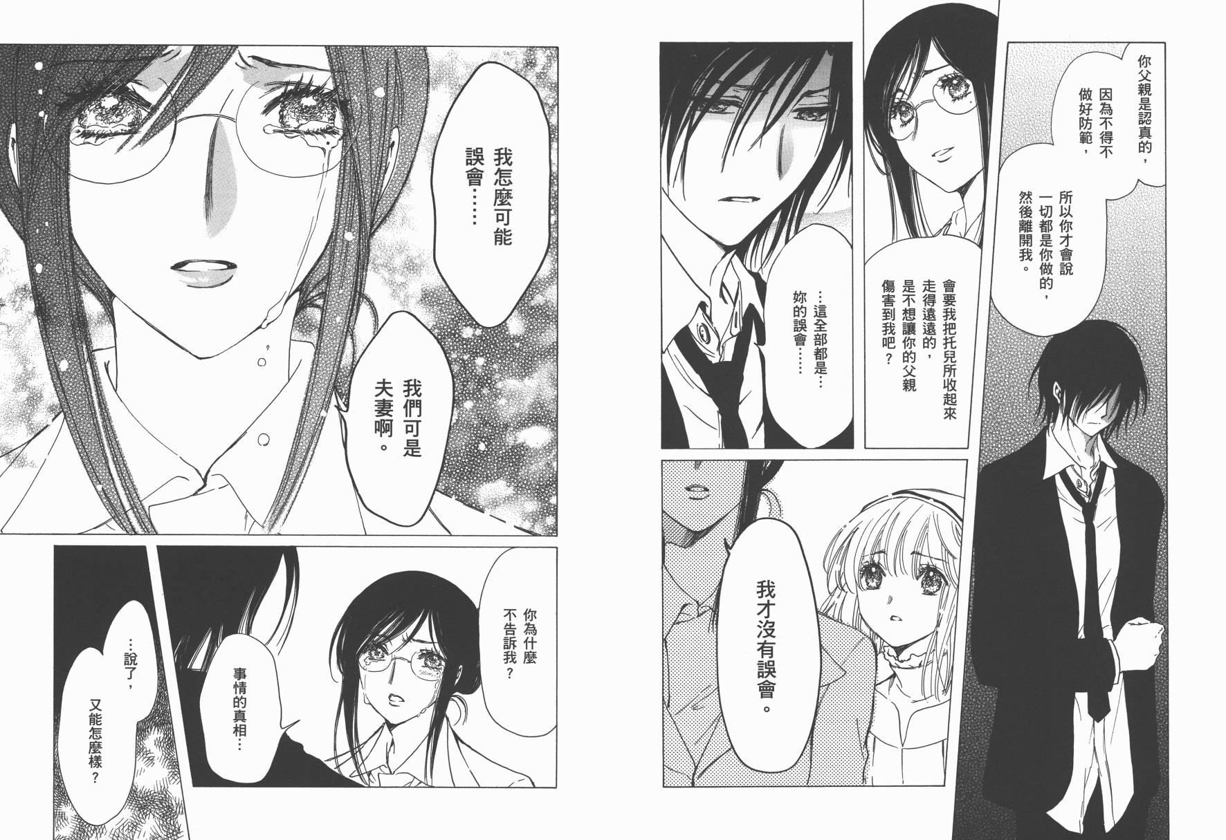 奇迹少女KOBATO 第6卷 第55页