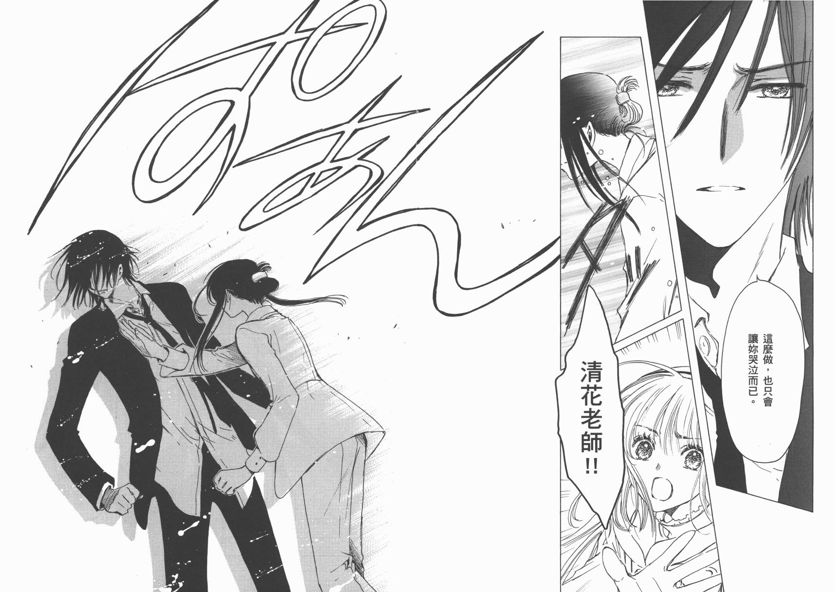 奇迹少女KOBATO 第6卷 第56页