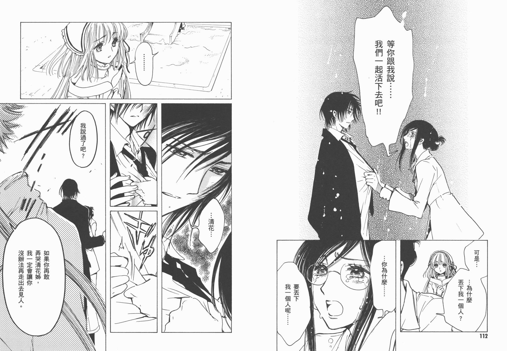 奇迹少女KOBATO 第6卷 第58页