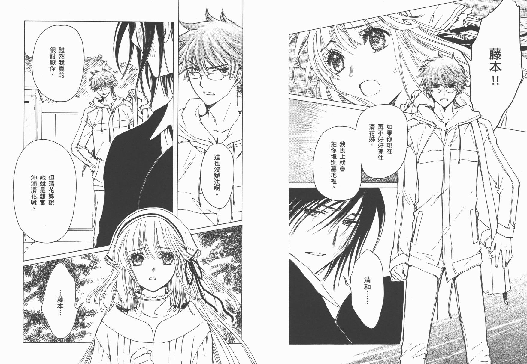 奇迹少女KOBATO 第6卷 第59页