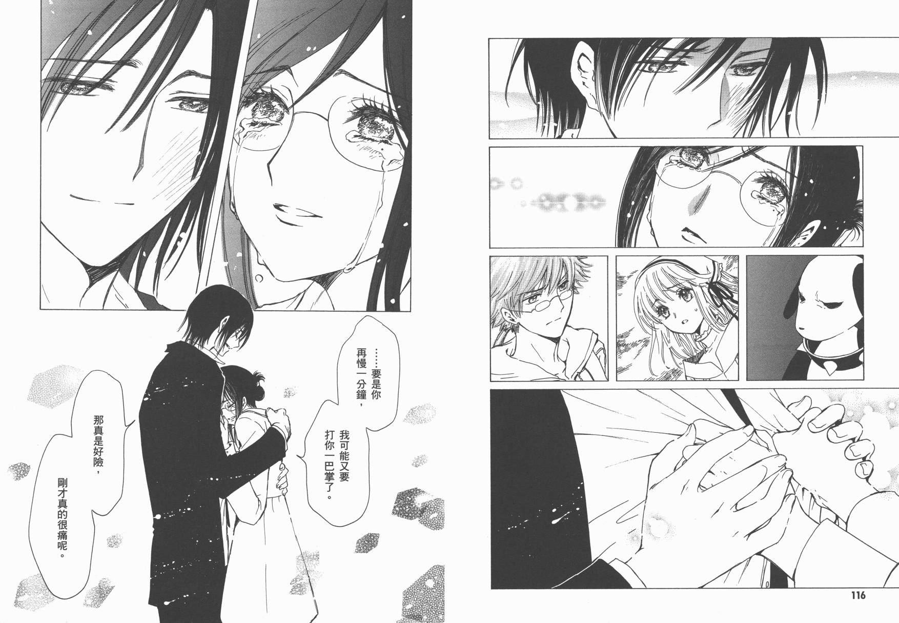 奇迹少女KOBATO 第6卷 第60页