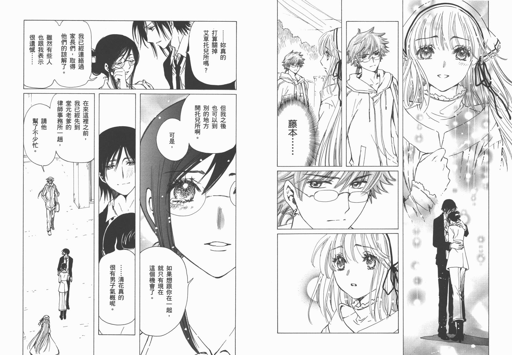 奇迹少女KOBATO 第6卷 第61页