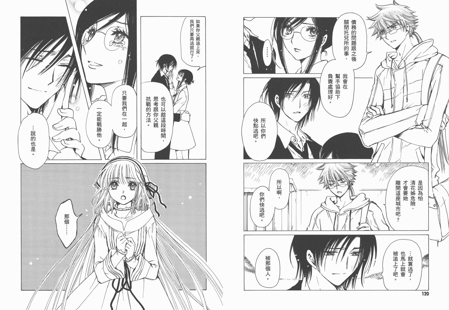 奇迹少女KOBATO 第6卷 第62页