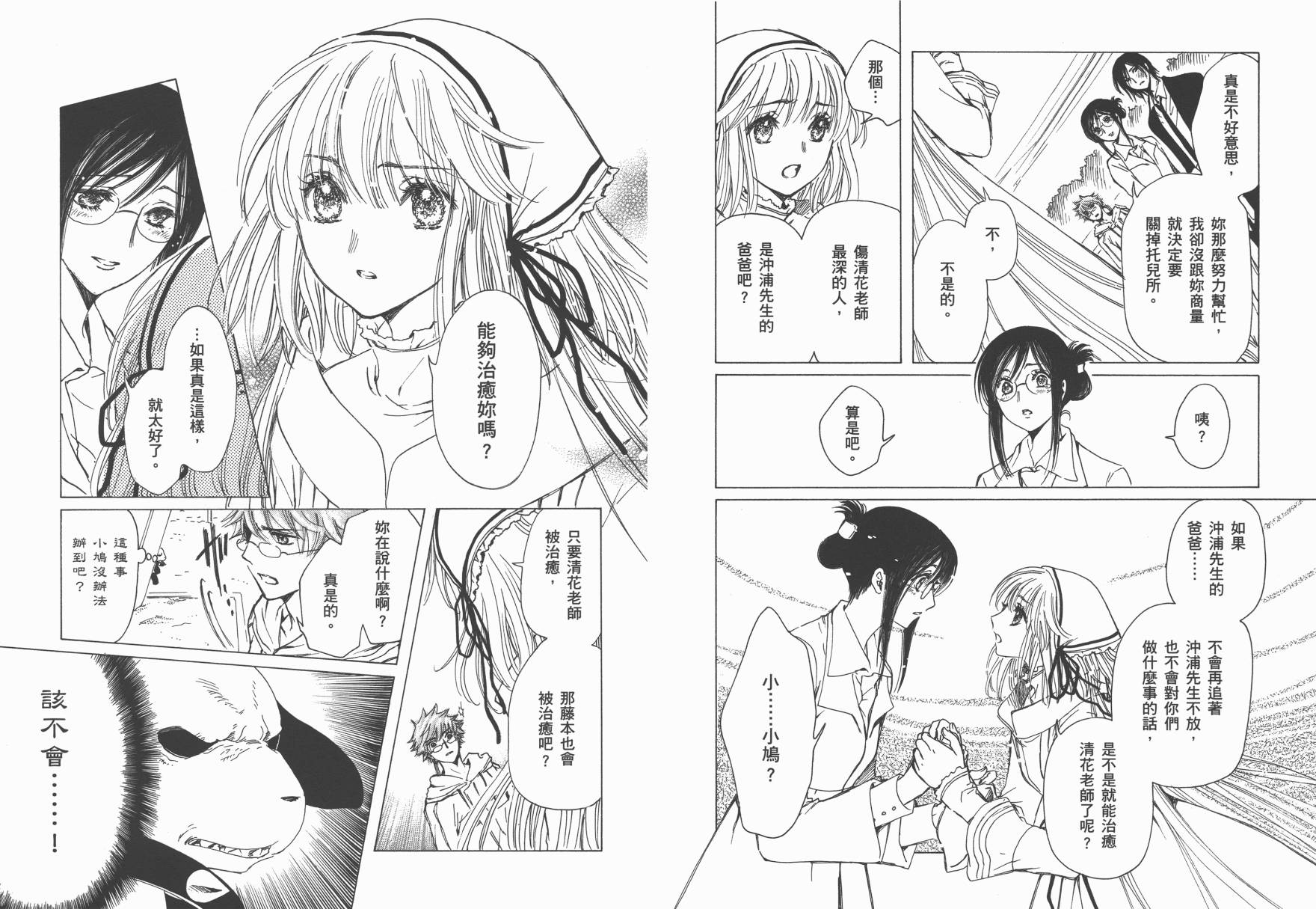 奇迹少女KOBATO 第6卷 第63页