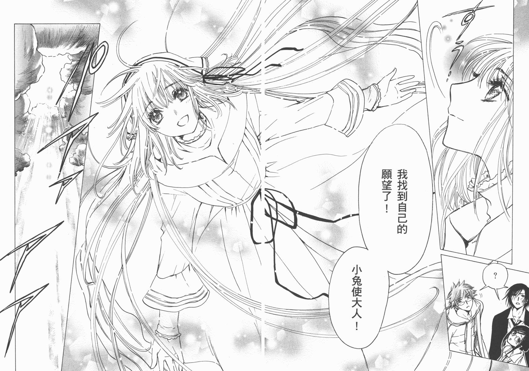 奇迹少女KOBATO 第6卷 第64页