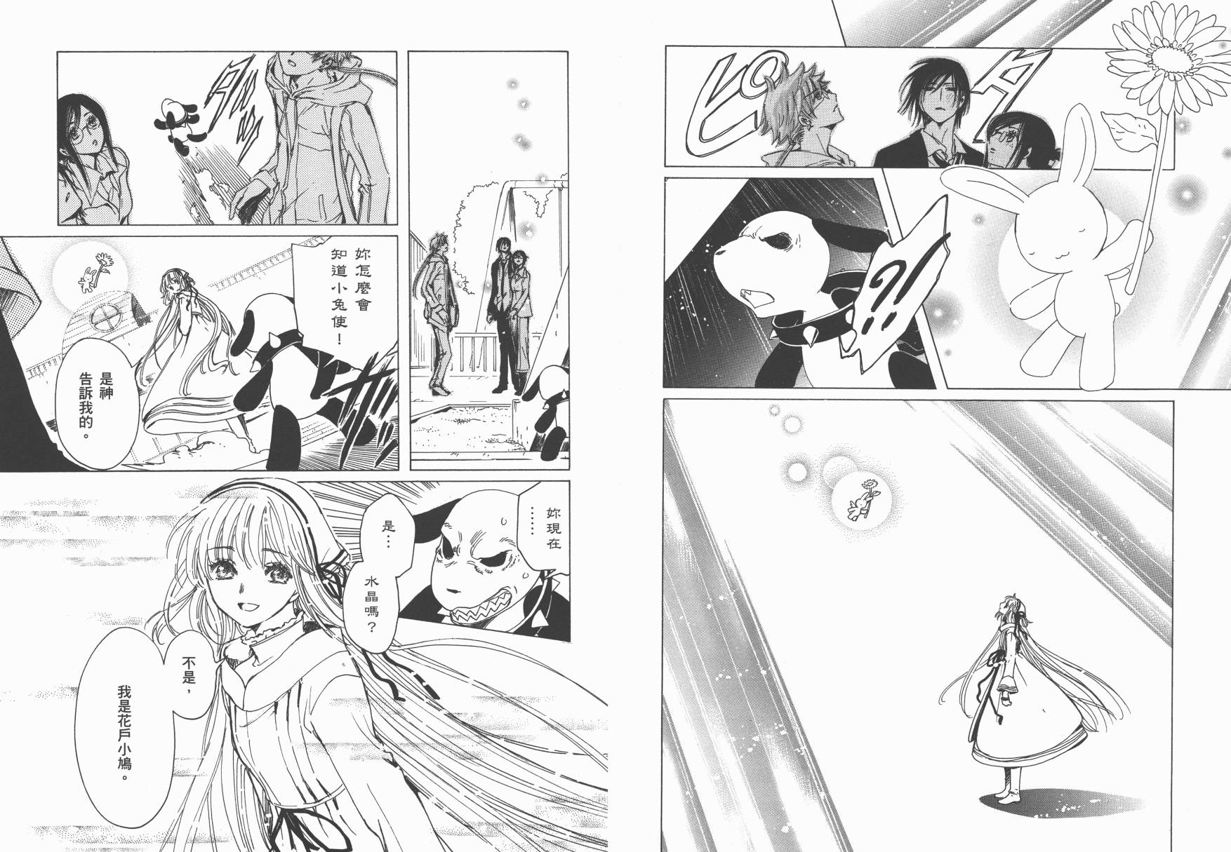 奇迹少女KOBATO 第6卷 第65页