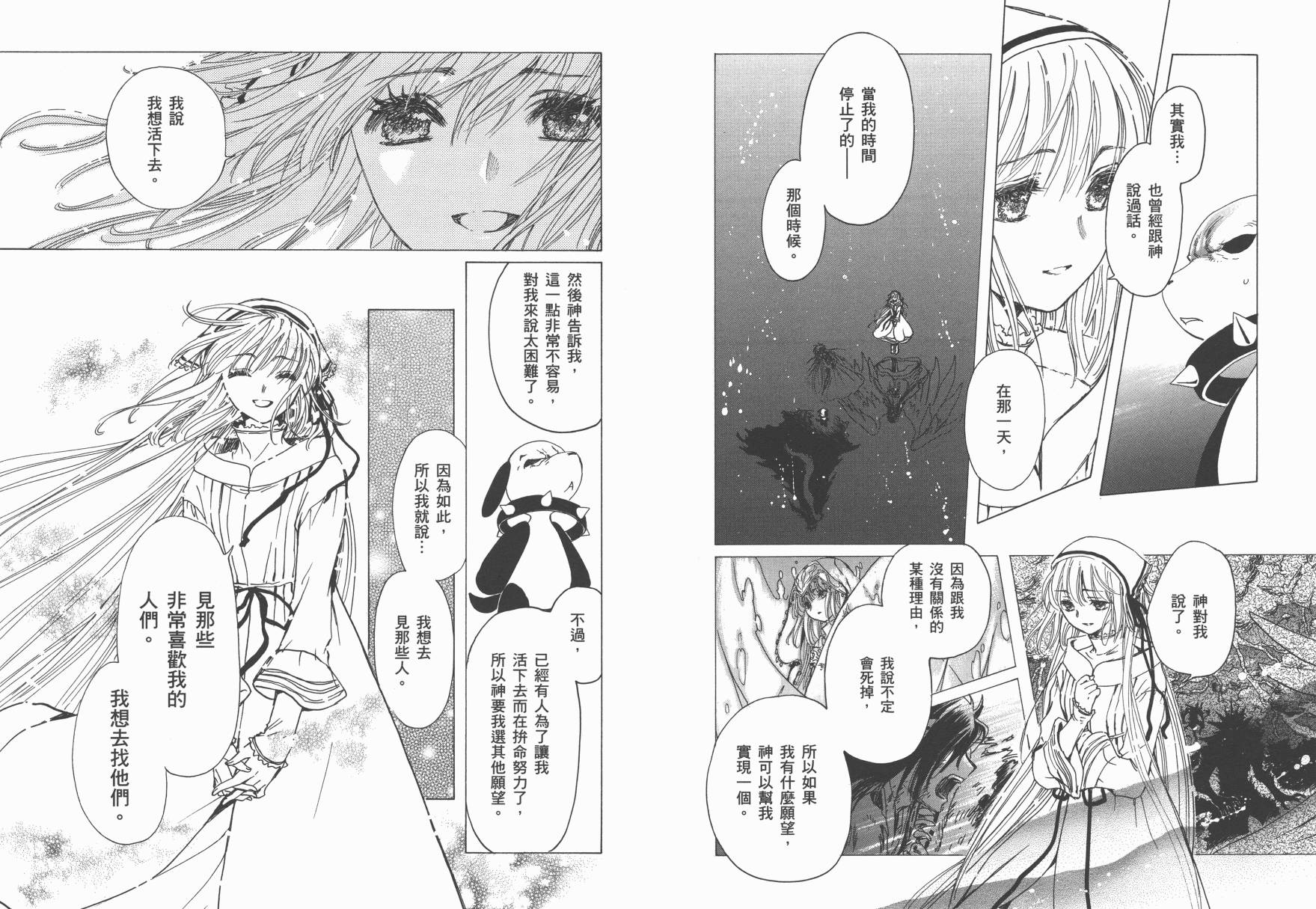 奇迹少女KOBATO 第6卷 第66页