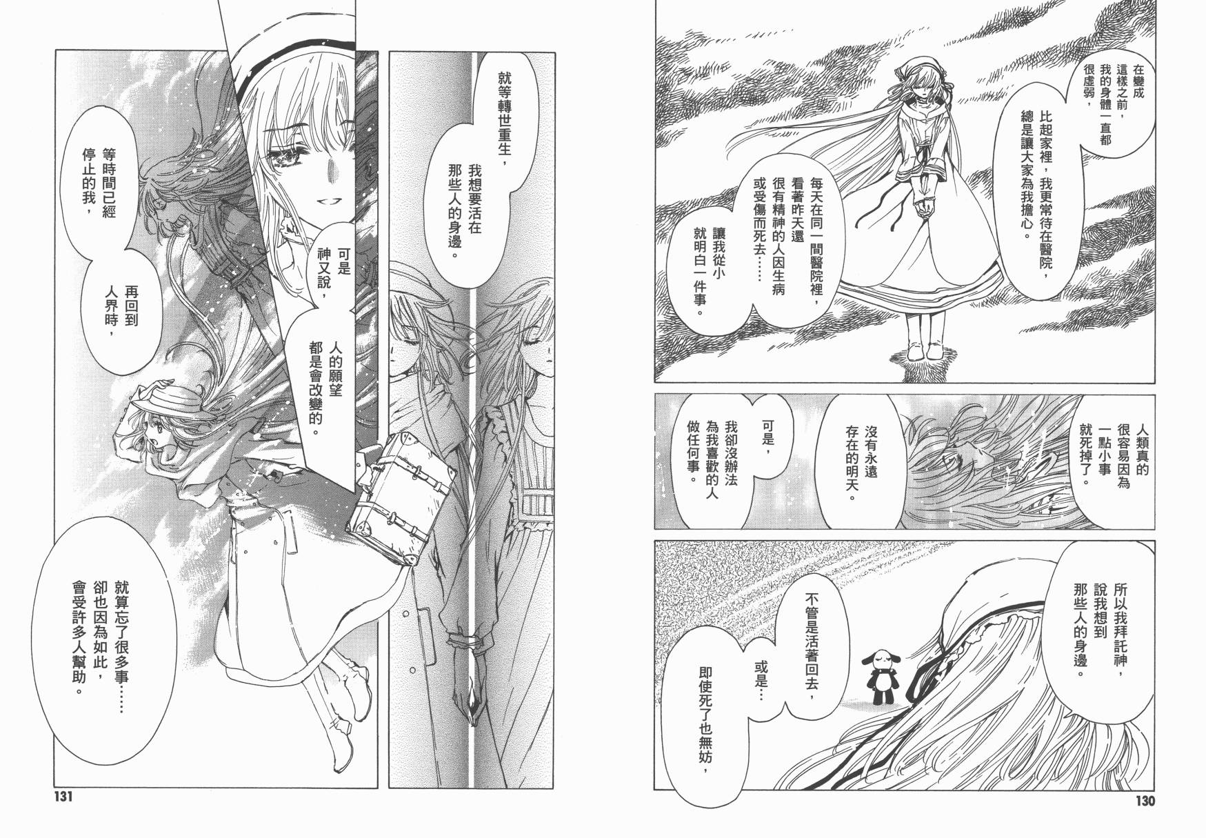 奇迹少女KOBATO 第6卷 第67页