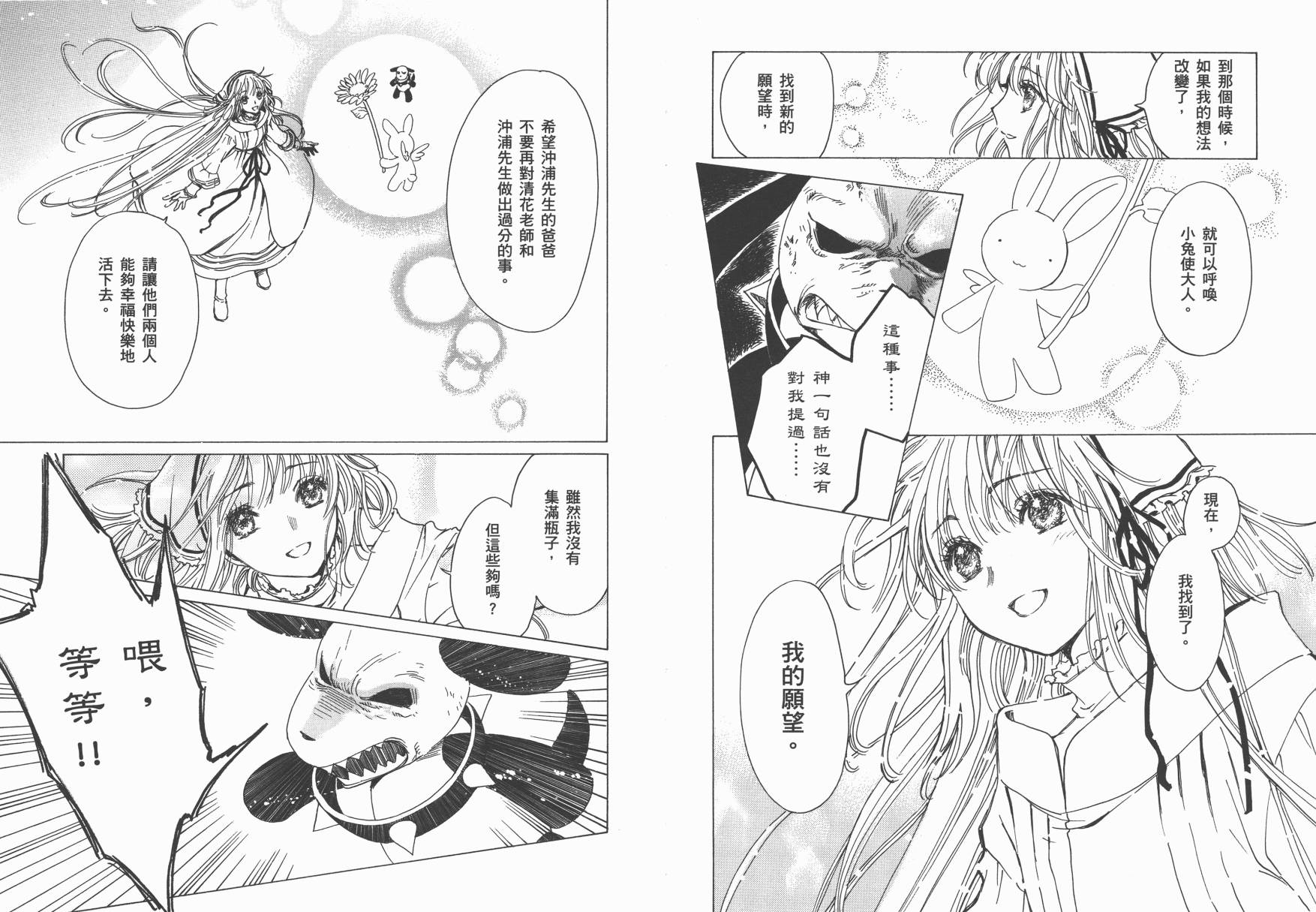 奇迹少女KOBATO 第6卷 第68页