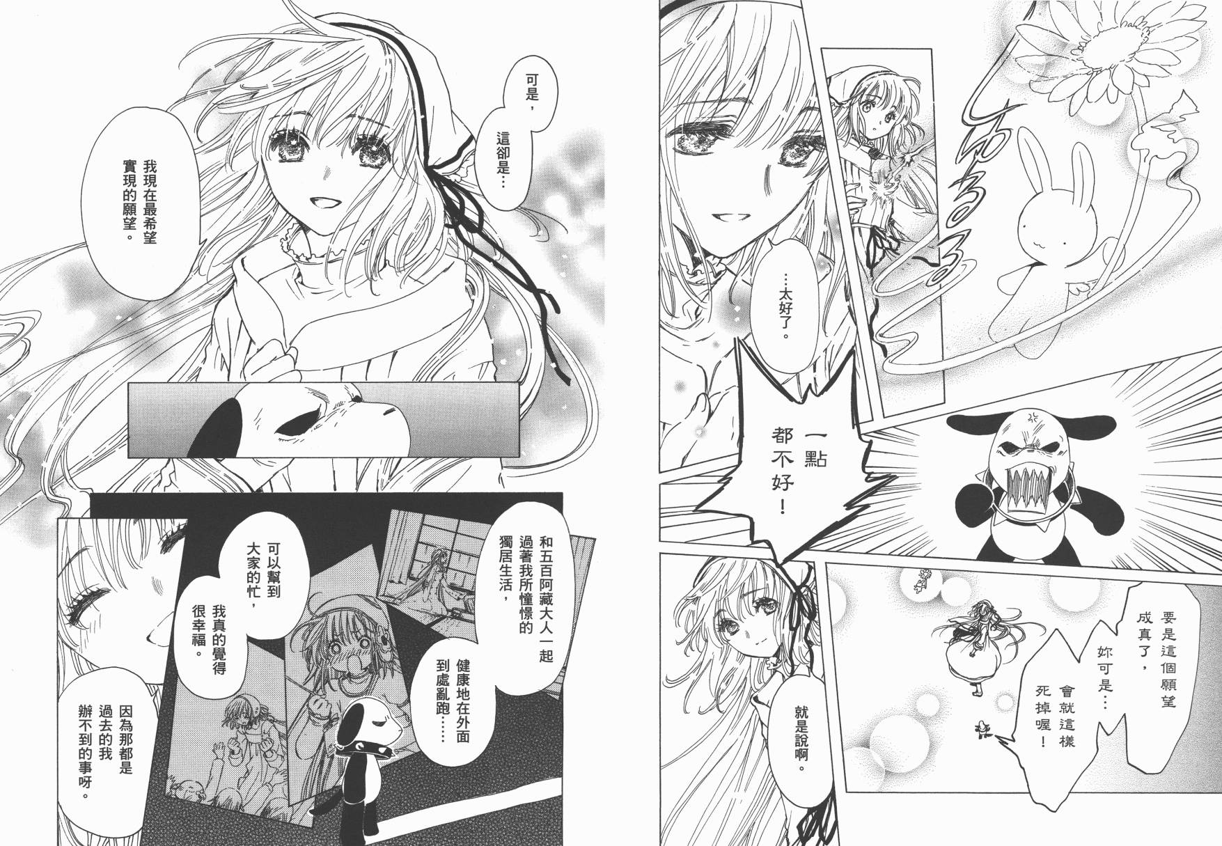 奇迹少女KOBATO 第6卷 第69页