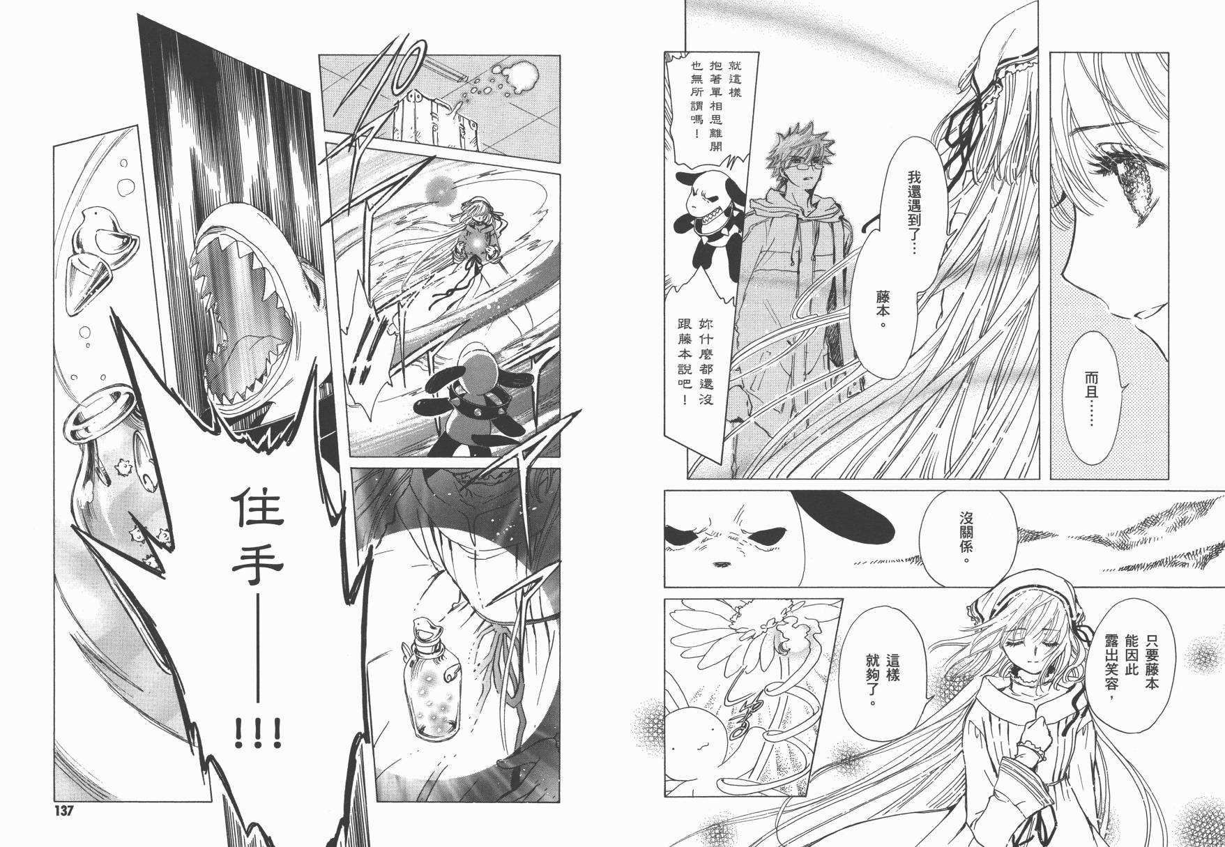 奇迹少女KOBATO 第6卷 第70页