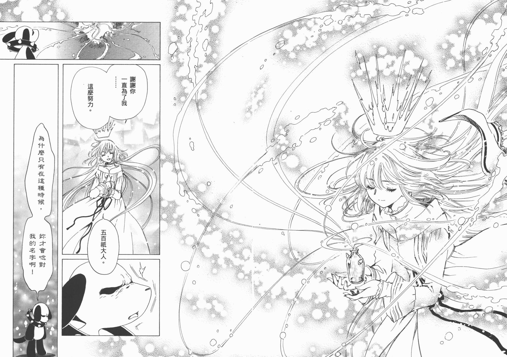 奇迹少女KOBATO 第6卷 第71页