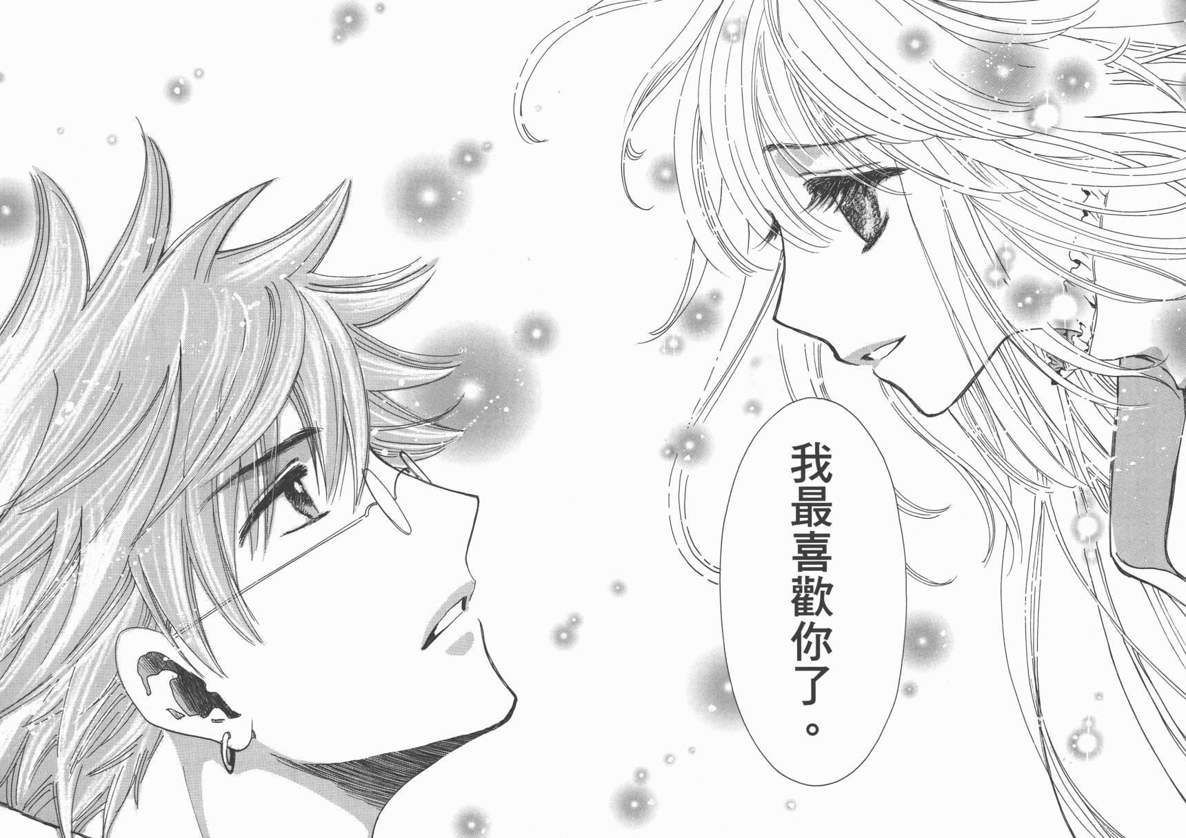 奇迹少女KOBATO 第6卷 第72页