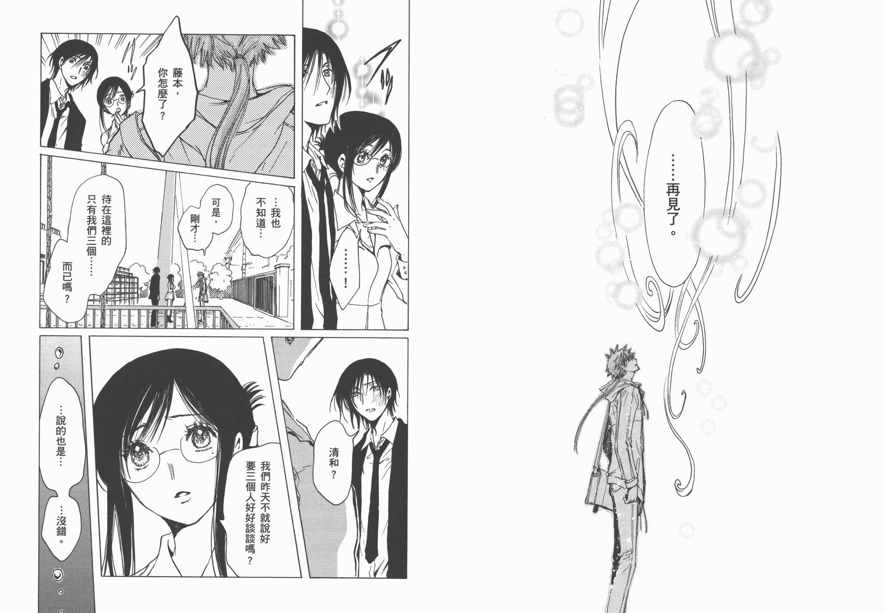 奇迹少女KOBATO 第6卷 第73页