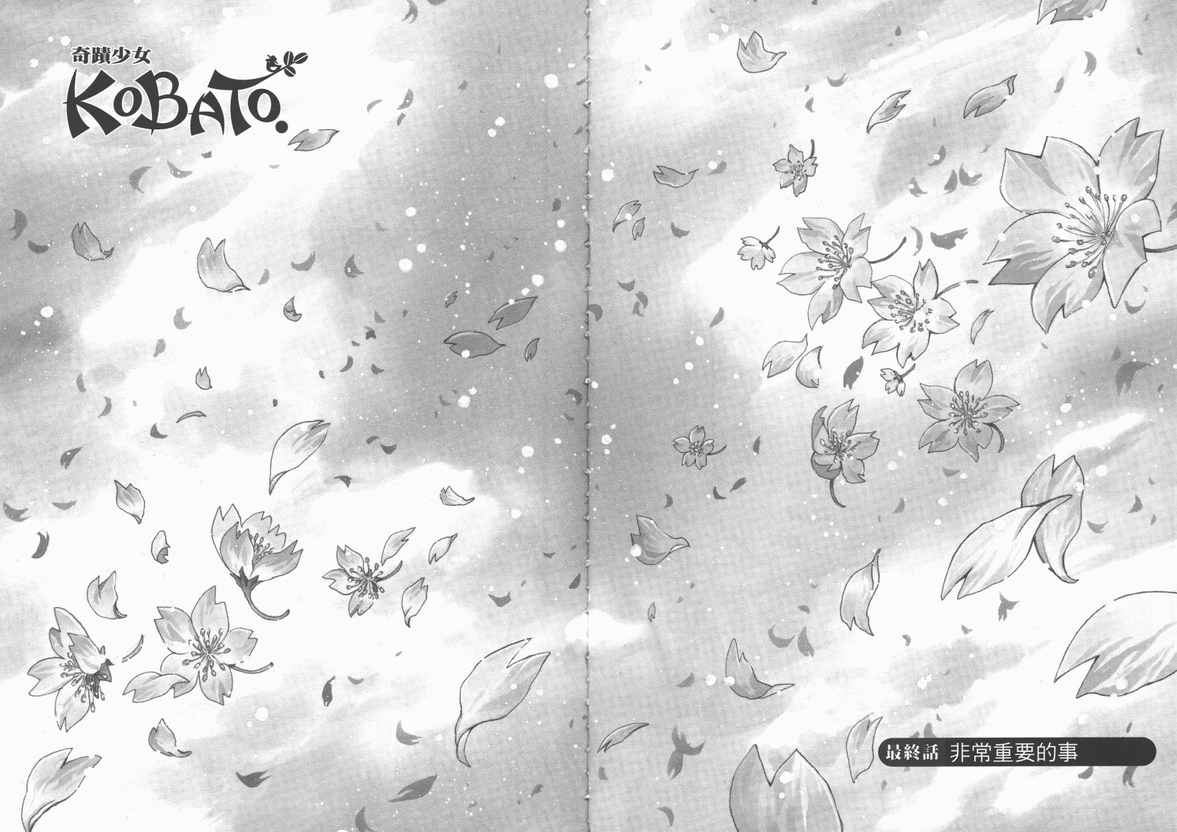 奇迹少女KOBATO 第6卷 第75页