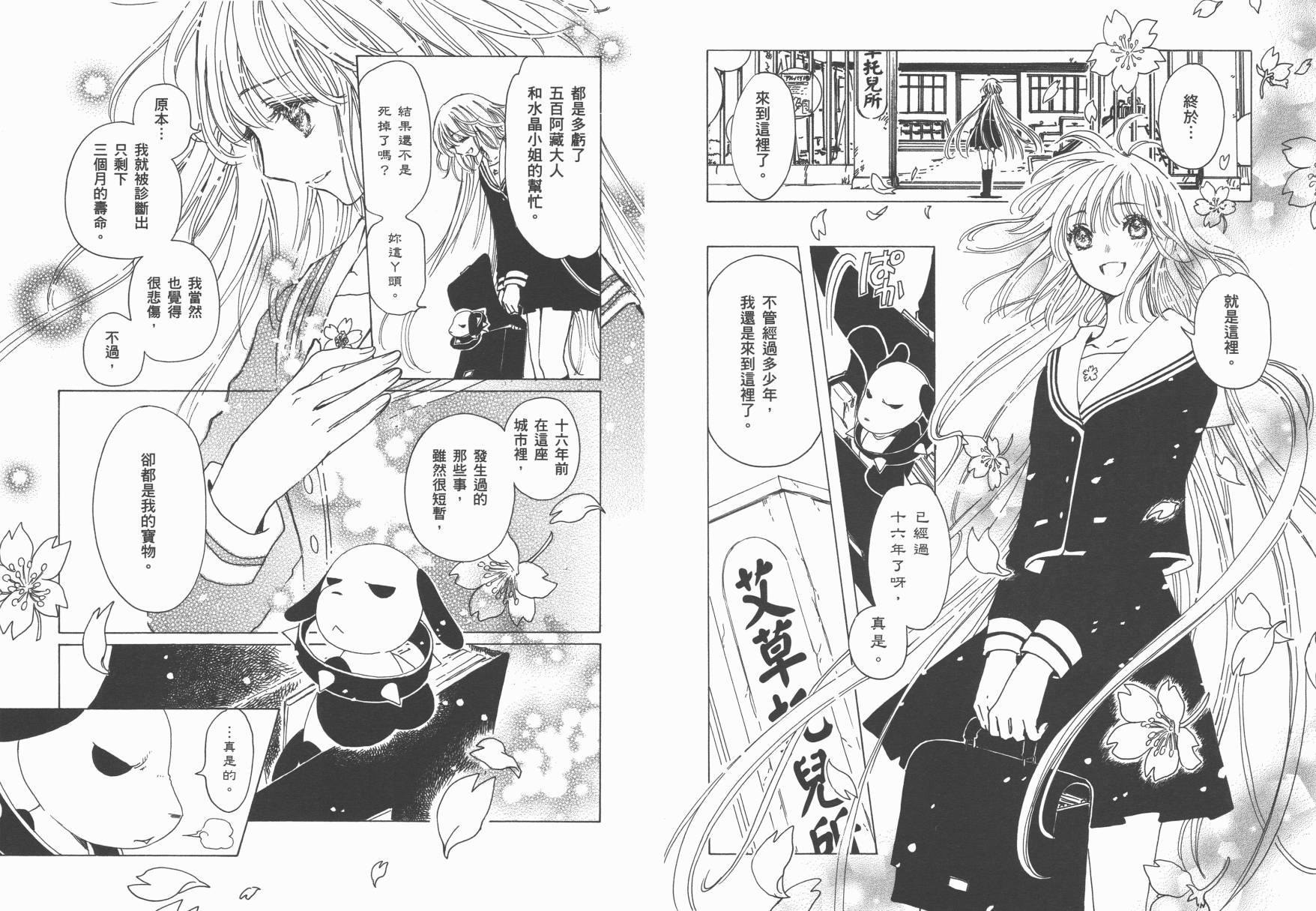 奇迹少女KOBATO 第6卷 第76页