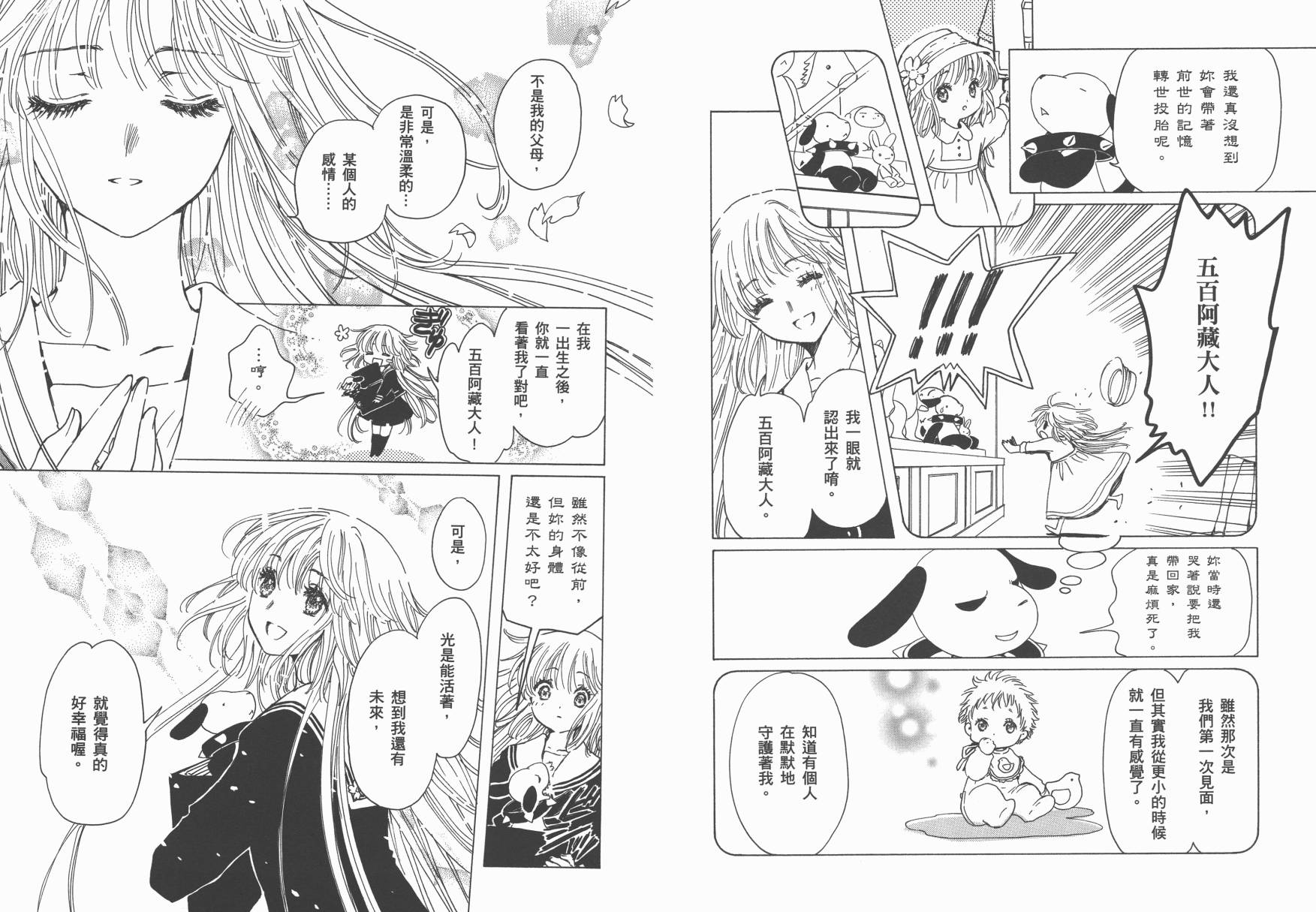 奇迹少女KOBATO 第6卷 第77页