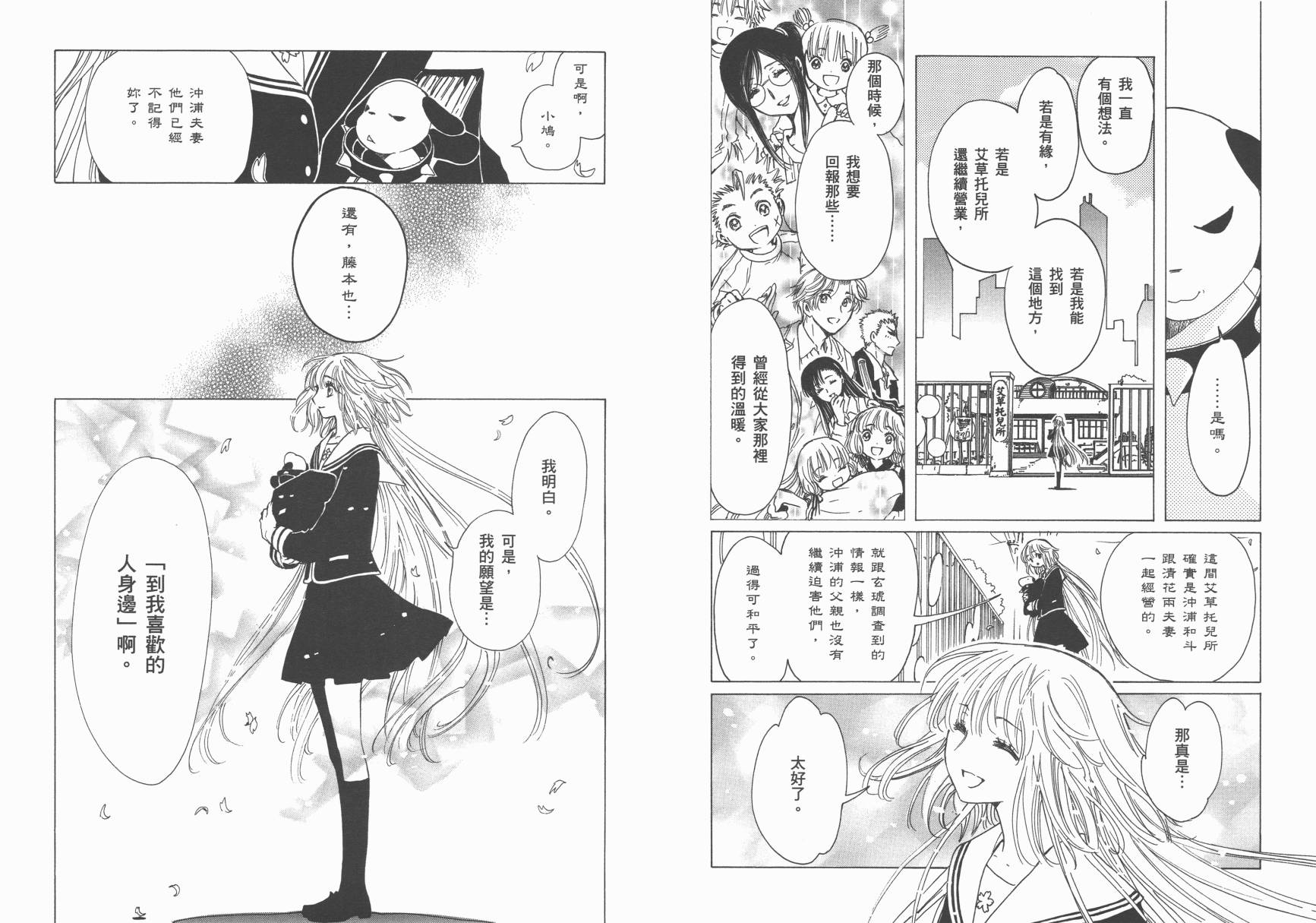 奇迹少女KOBATO 第6卷 第78页