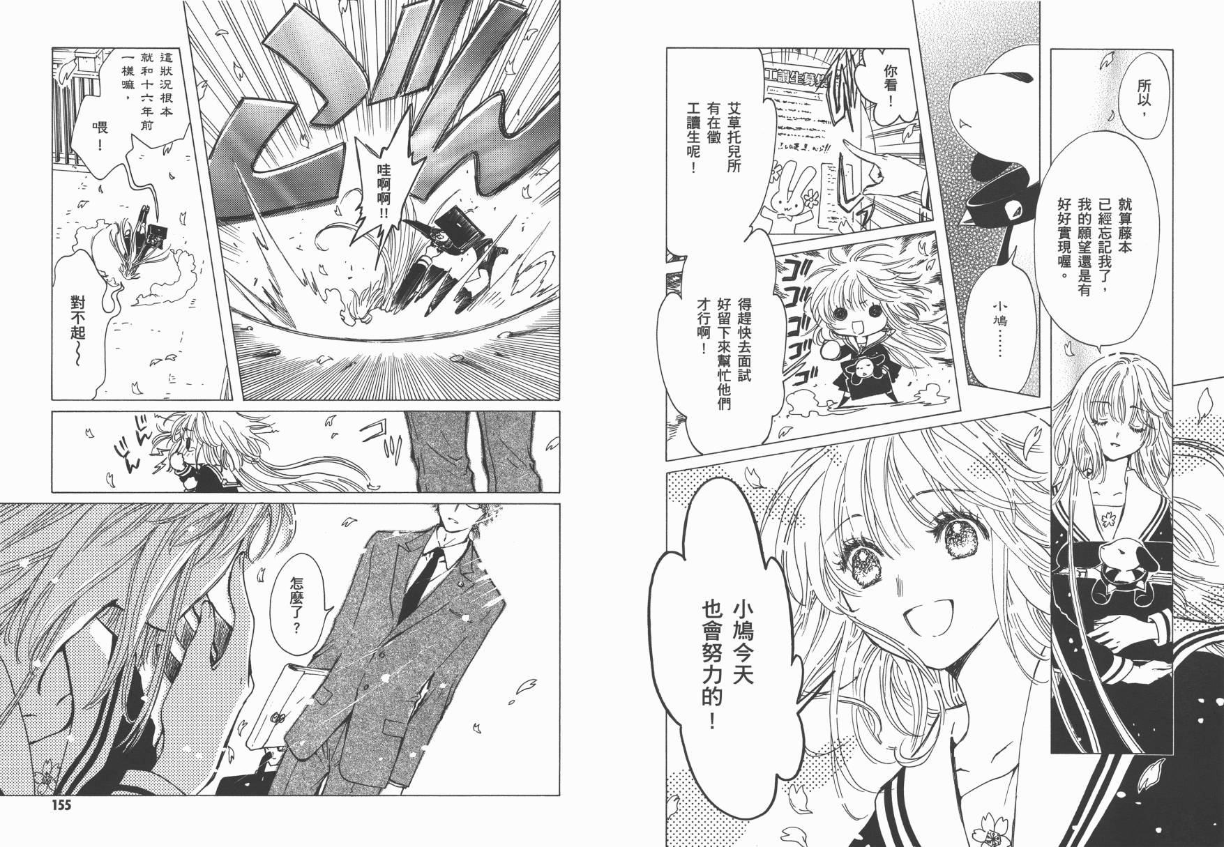 奇迹少女KOBATO 第6卷 第79页