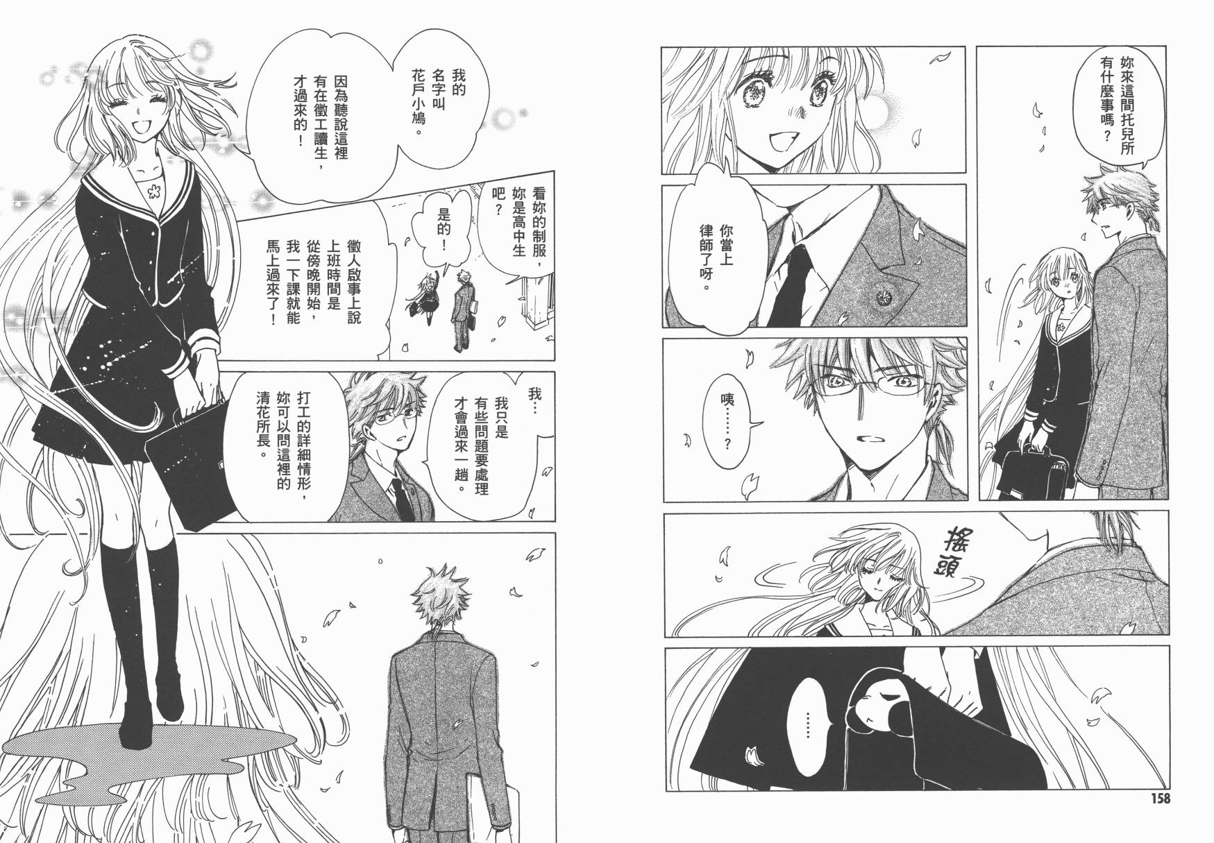 奇迹少女KOBATO 第6卷 第81页