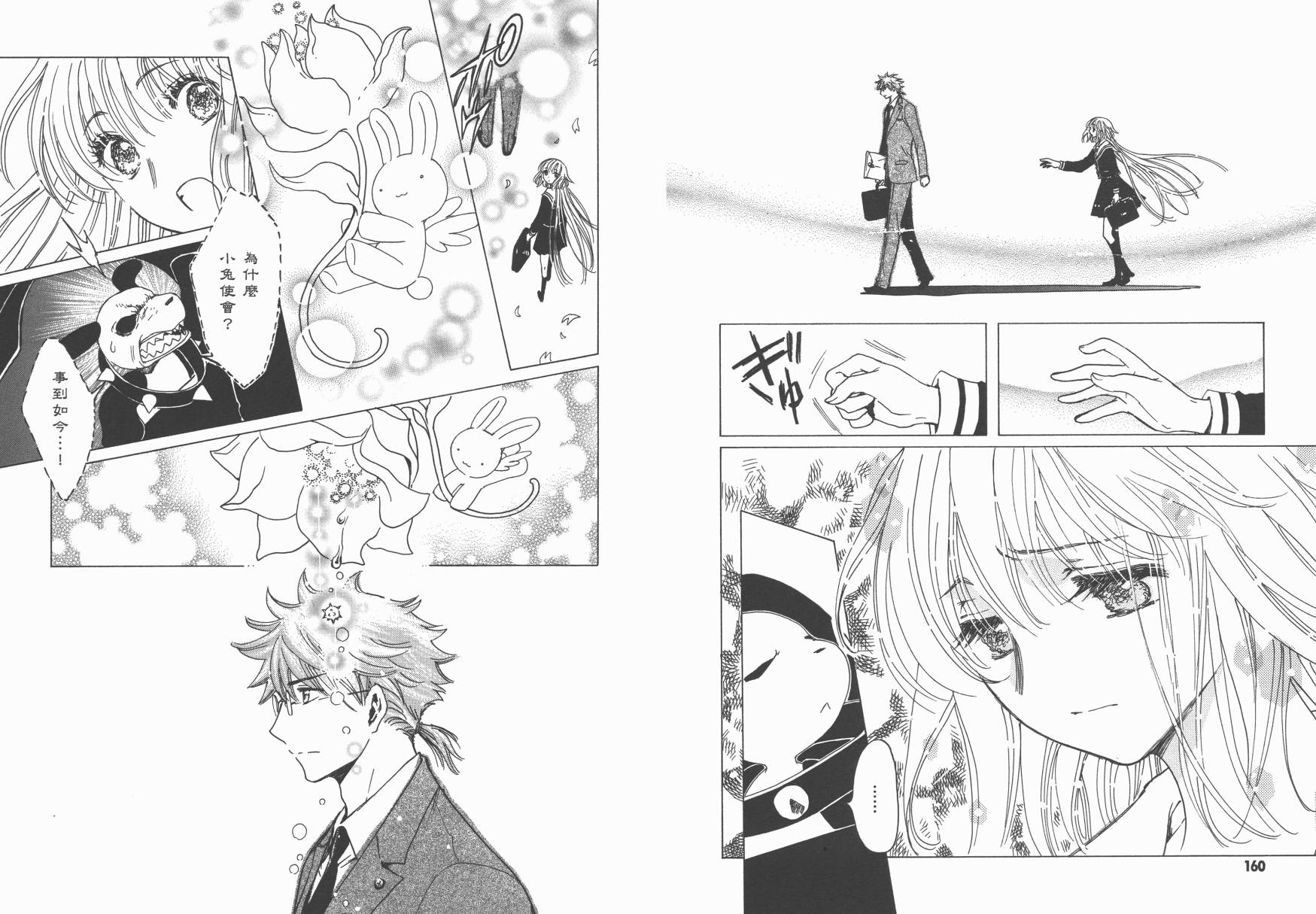 奇迹少女KOBATO 第6卷 第82页