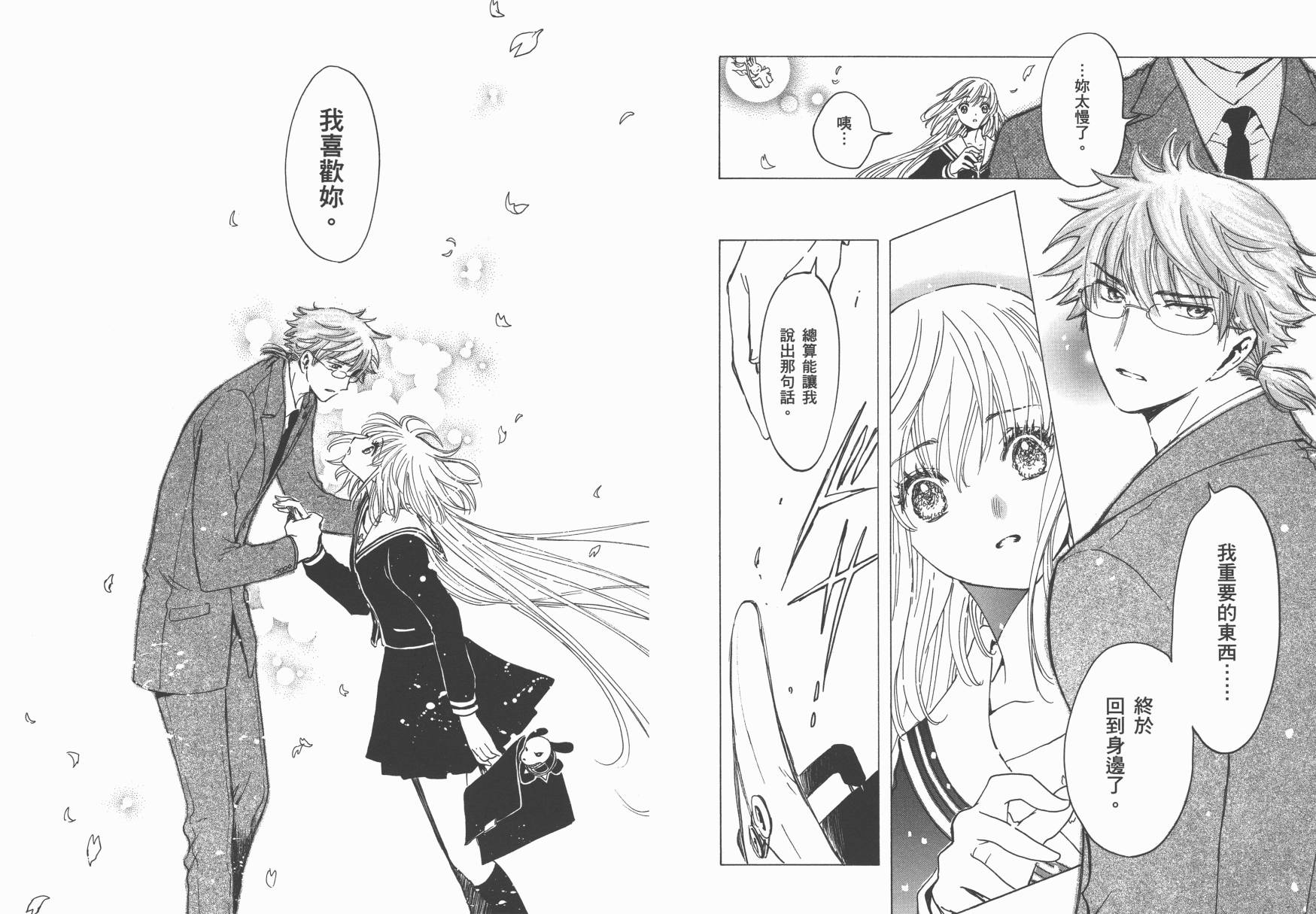 奇迹少女KOBATO 第6卷 第83页