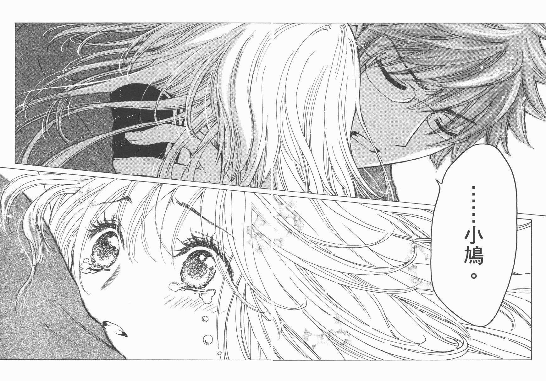 奇迹少女KOBATO 第6卷 第84页