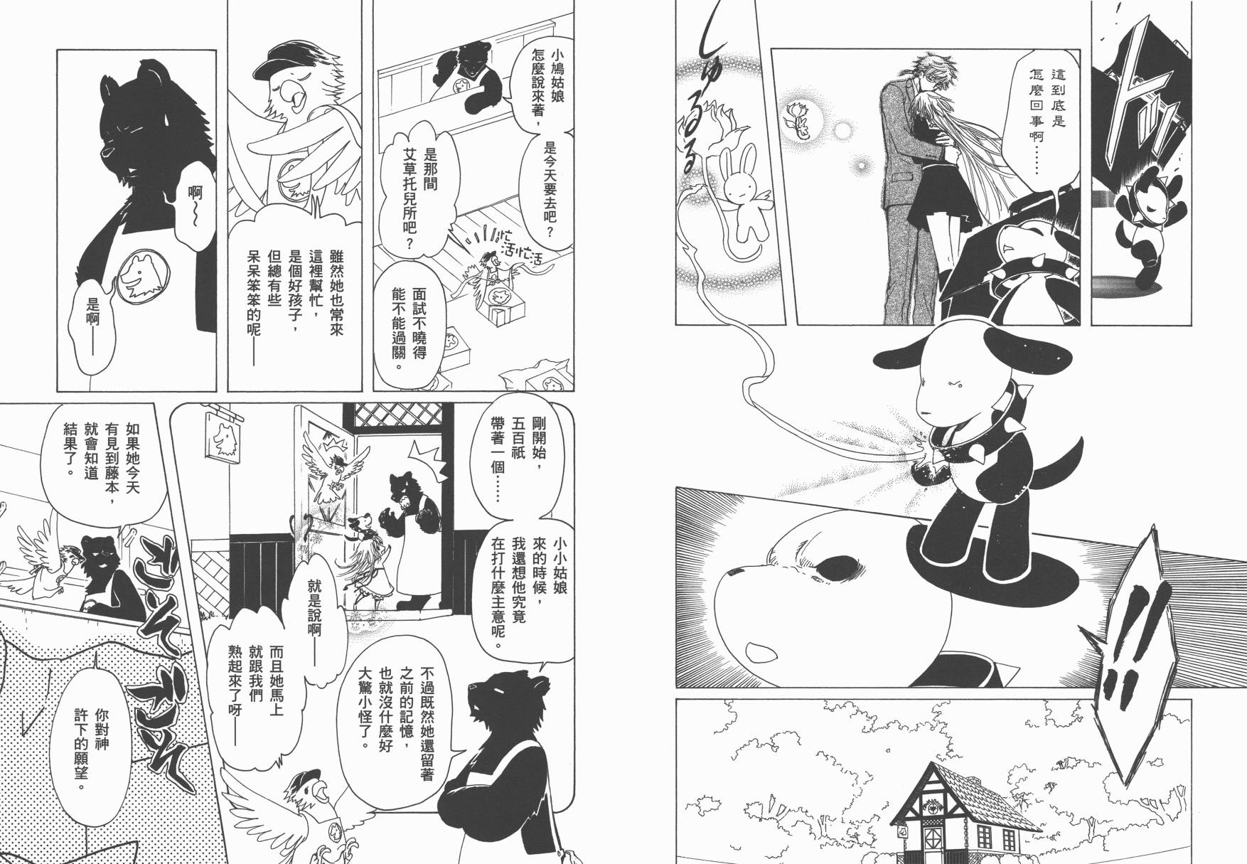 奇迹少女KOBATO 第6卷 第85页