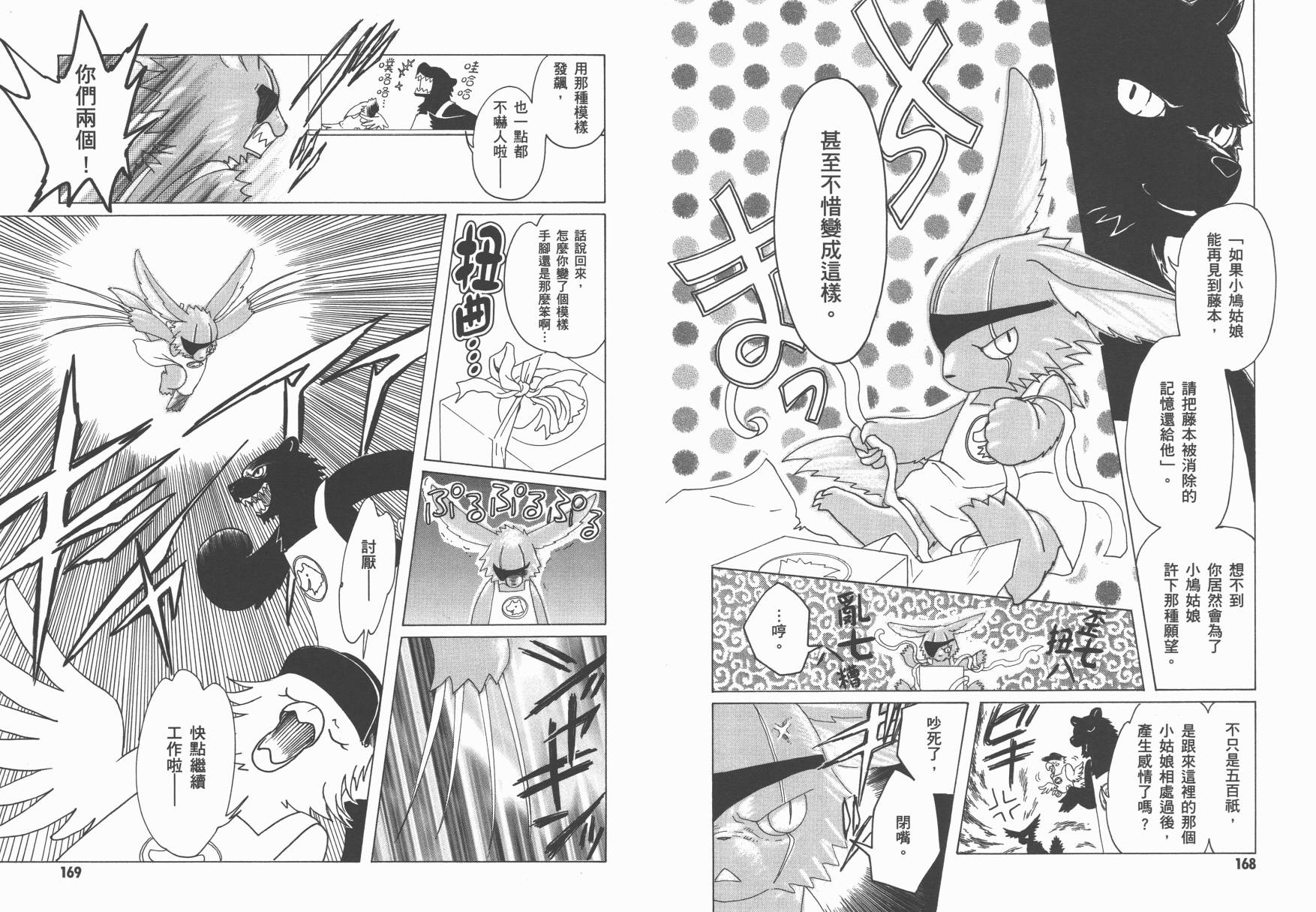 奇迹少女KOBATO 第6卷 第86页