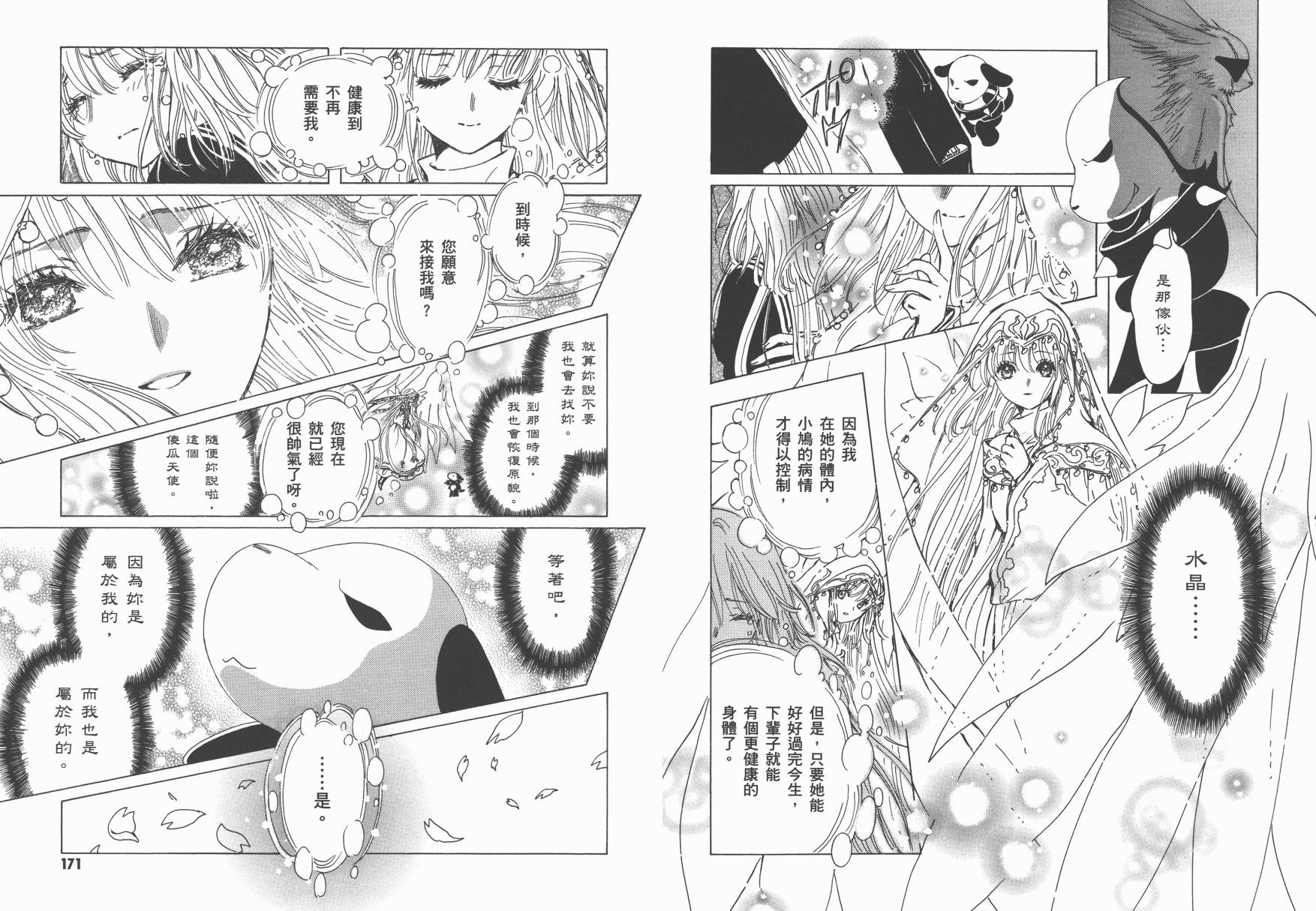 奇迹少女KOBATO 第6卷 第87页