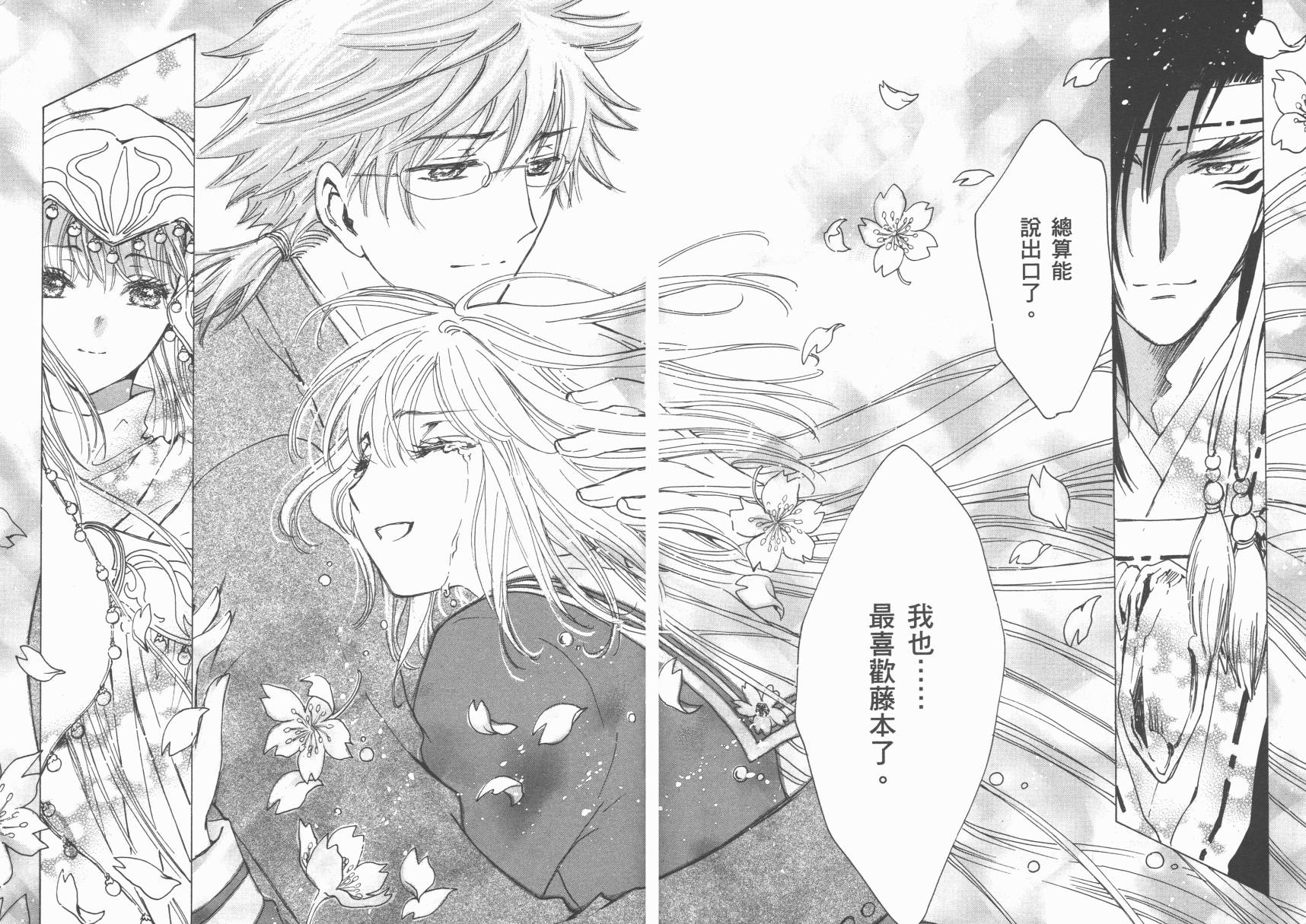 奇迹少女KOBATO 第6卷 第88页