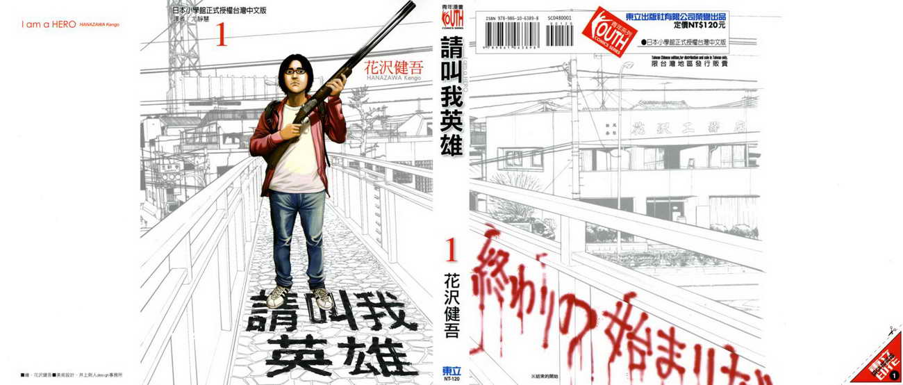 请叫我英雄 第1卷 第0页