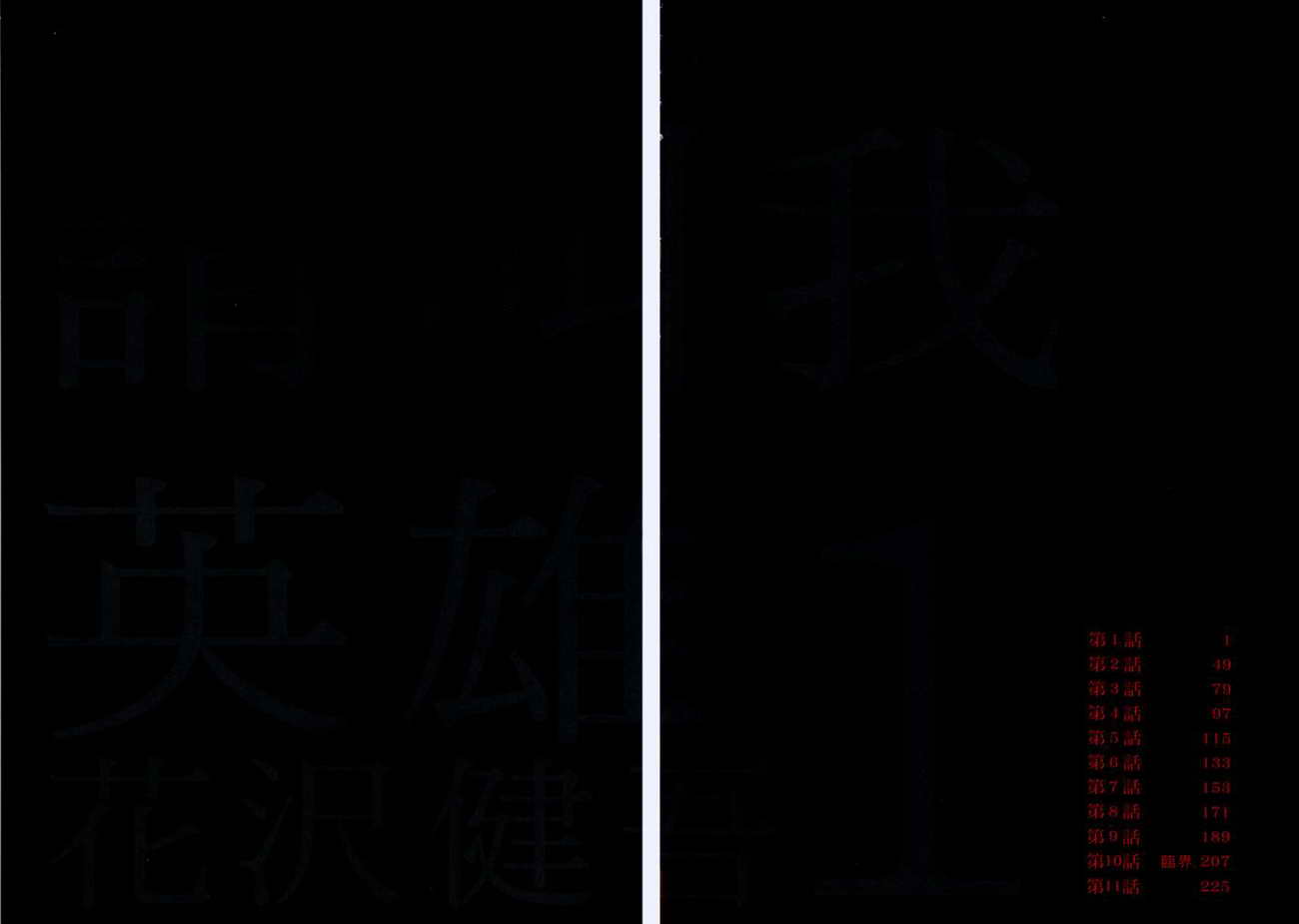 请叫我英雄 第1卷 第4页