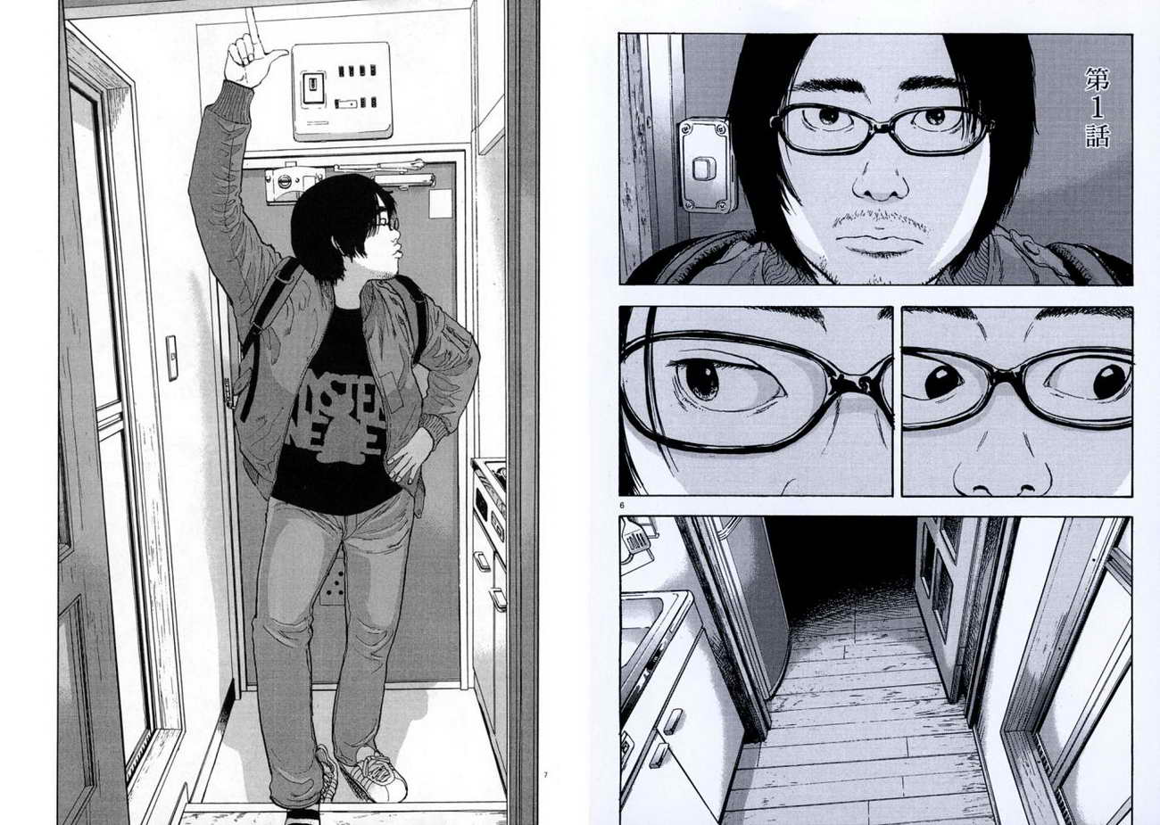 请叫我英雄 第1卷 第5页