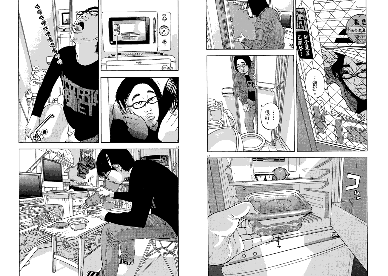 请叫我英雄 第1卷 第8页