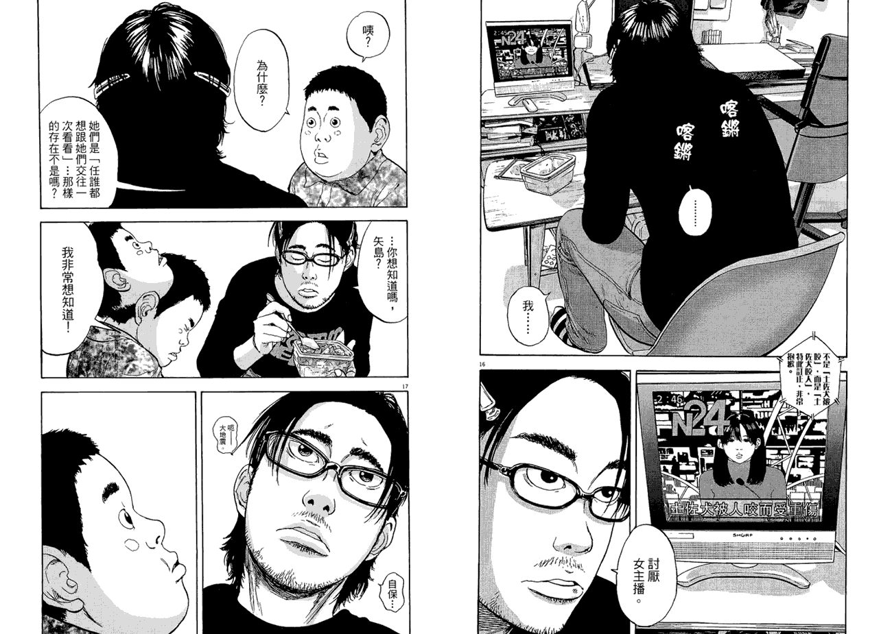 请叫我英雄 第1卷 第10页