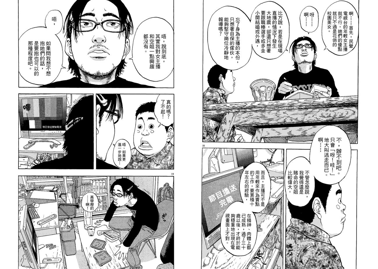 请叫我英雄 第1卷 第11页