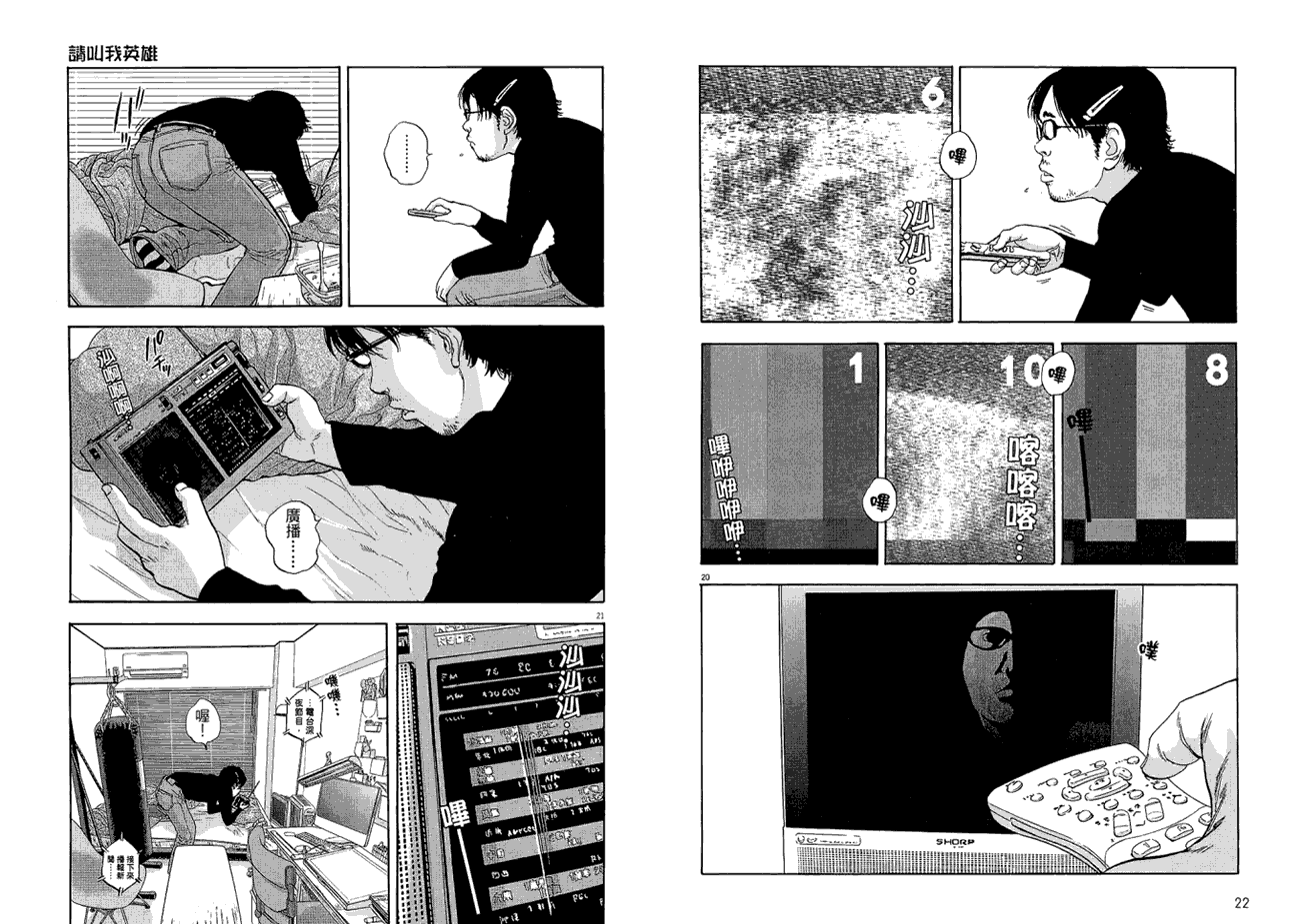 请叫我英雄 第1卷 第12页