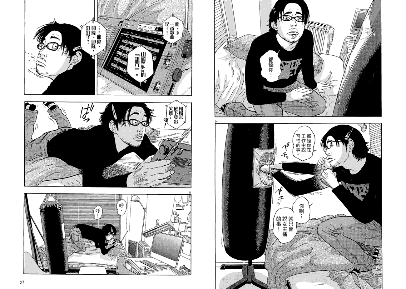 请叫我英雄 第1卷 第14页