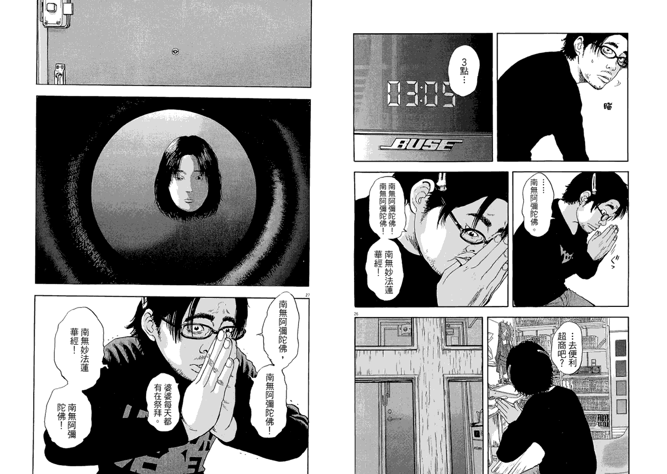 请叫我英雄 第1卷 第15页