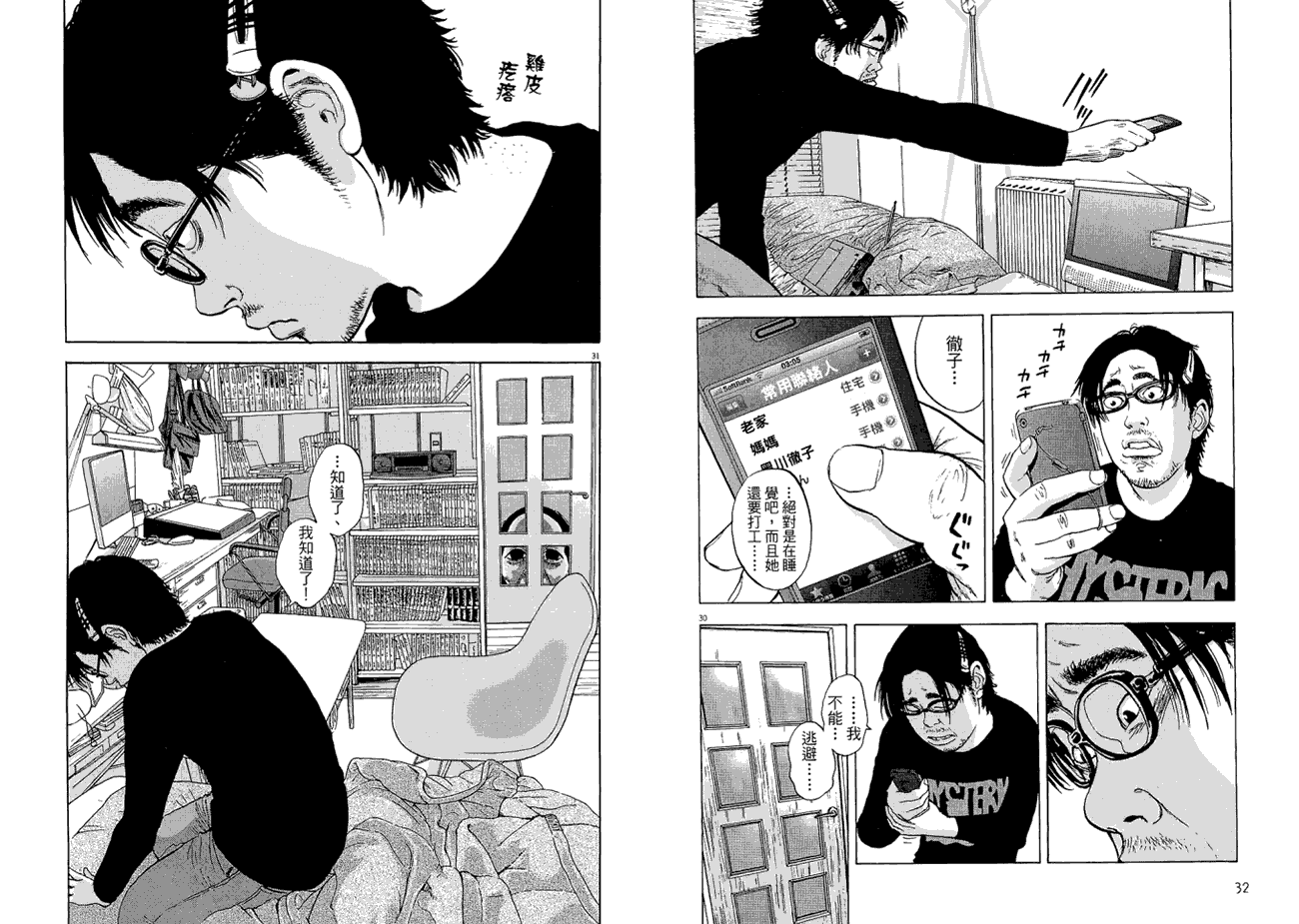 请叫我英雄 第1卷 第17页