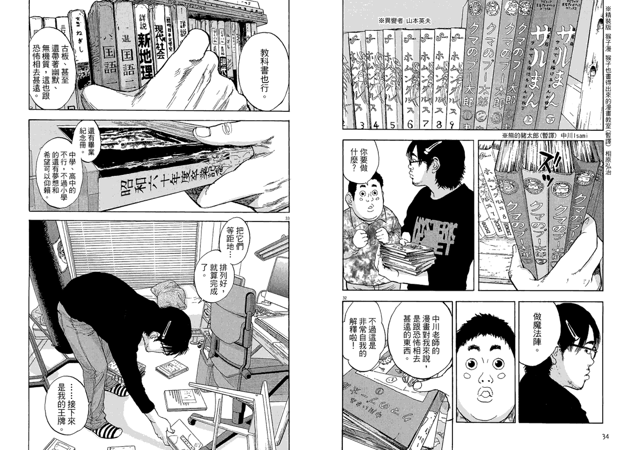 请叫我英雄 第1卷 第18页