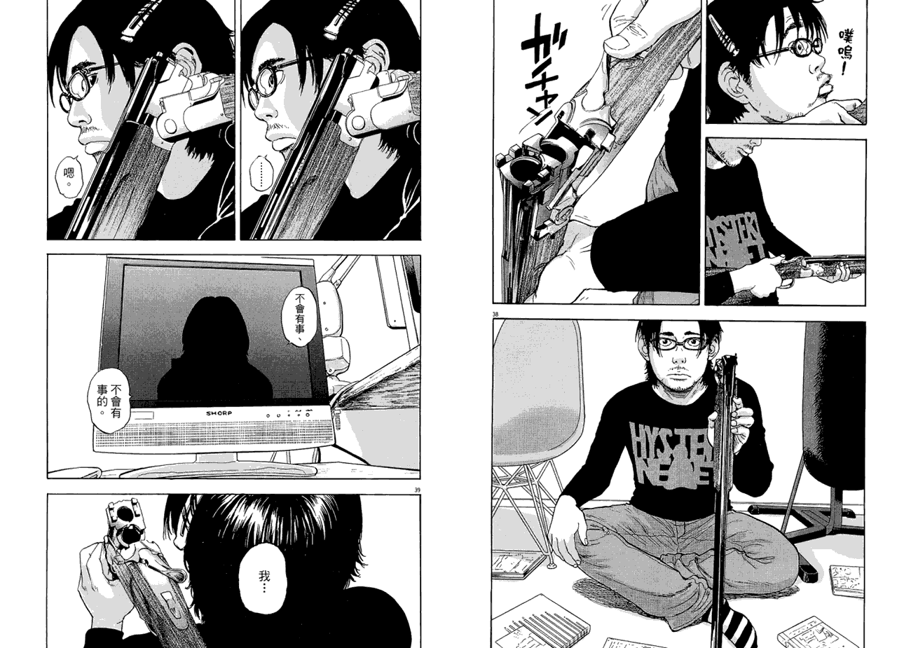 请叫我英雄 第1卷 第21页