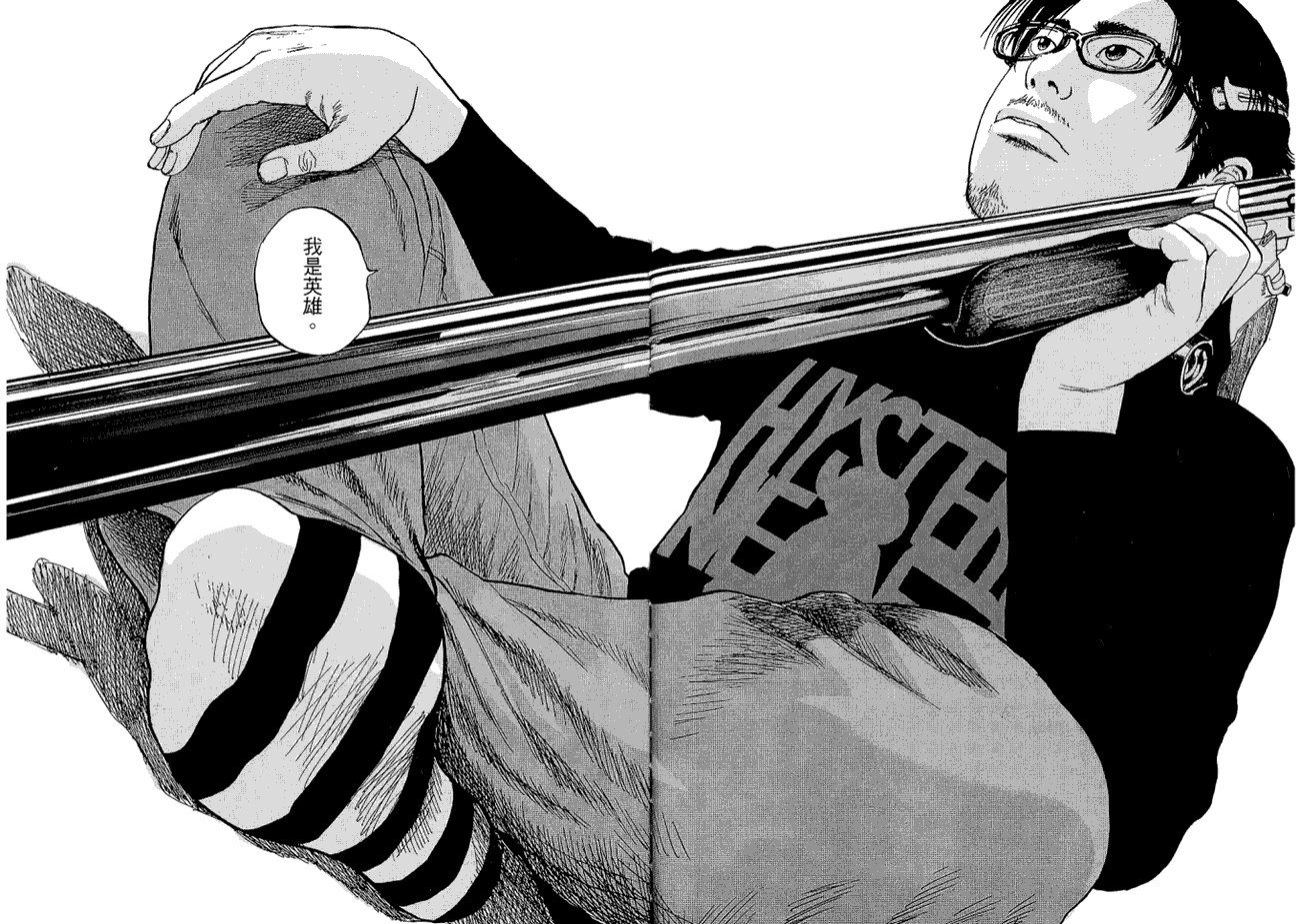 请叫我英雄 第1卷 第22页